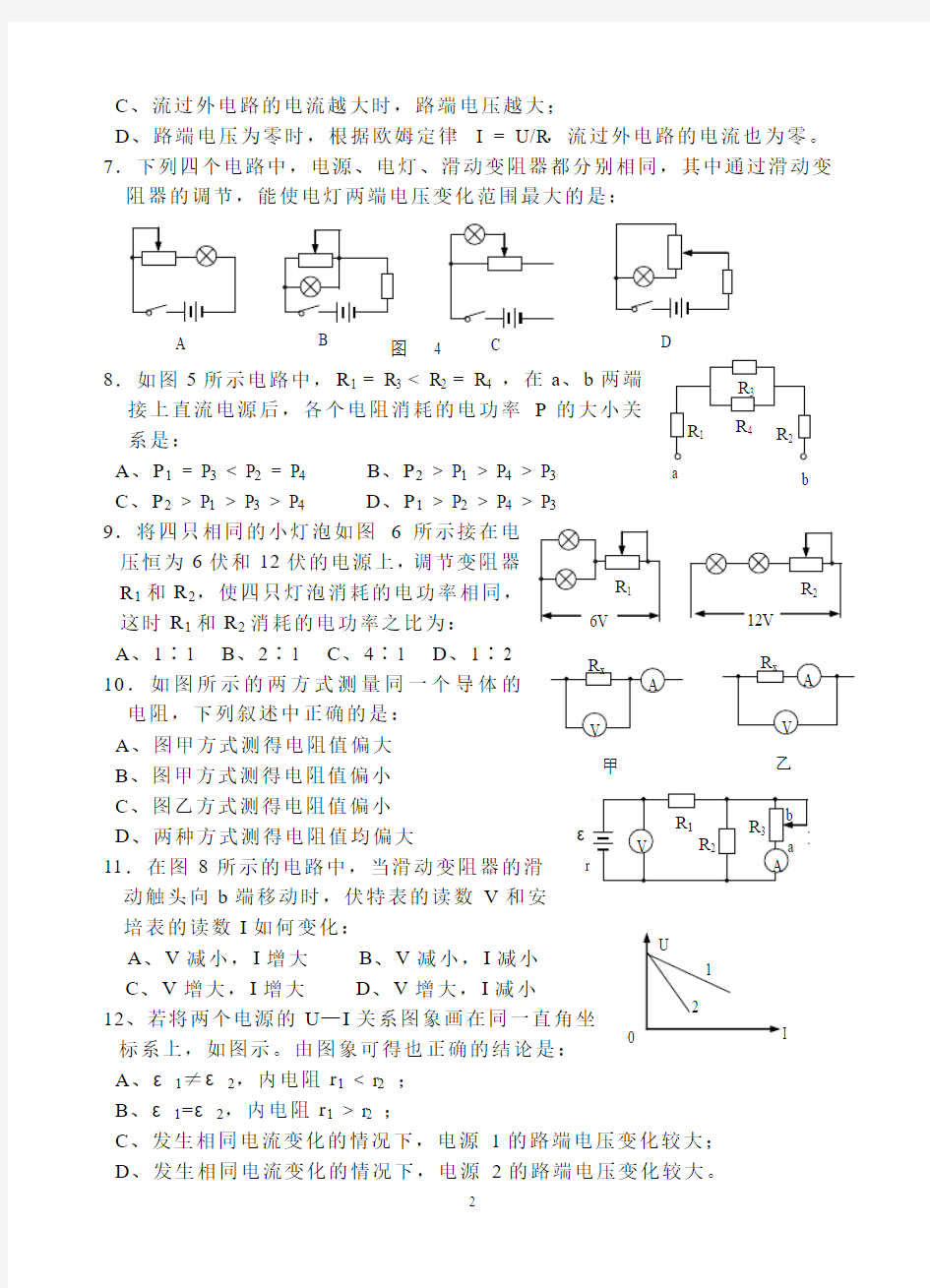 03单元测试：稳恒电流1