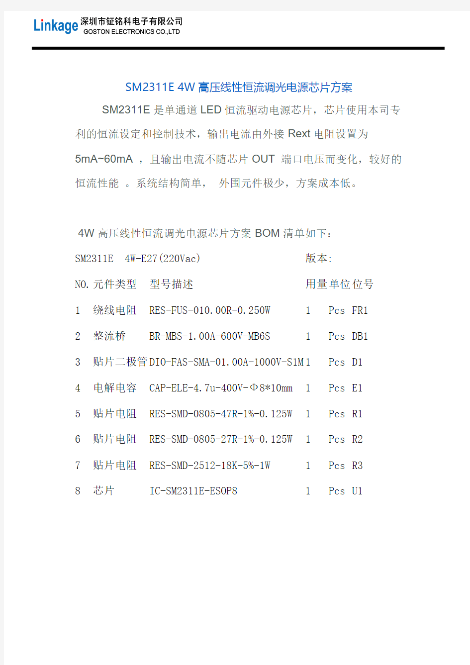 SM2311E 4W高压线性恒流调光电源芯片方案