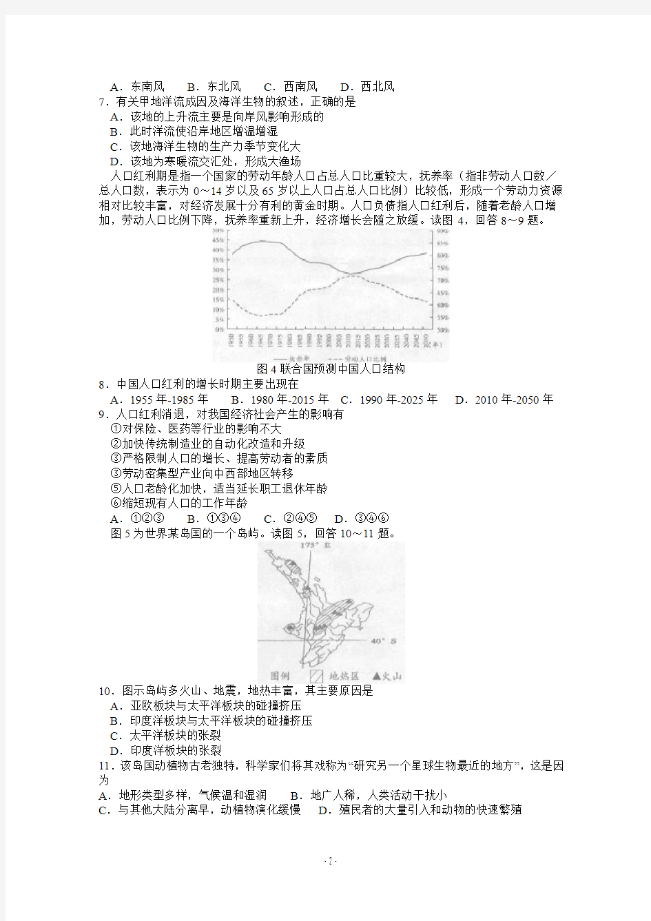 湖北省武汉市2014届高三2月调研测试 文综试题 Word版含答案