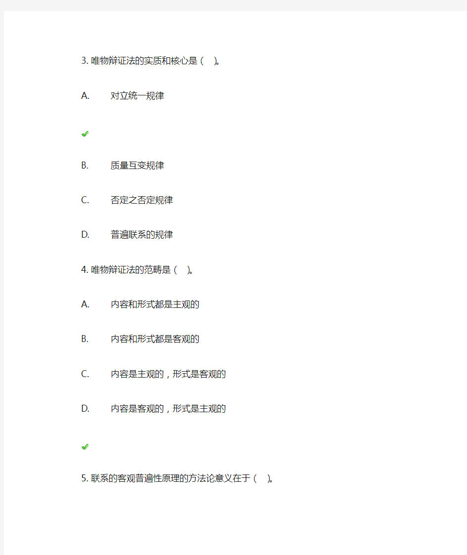 2015秋《马克思主义哲学原理》第二次考核作业答案