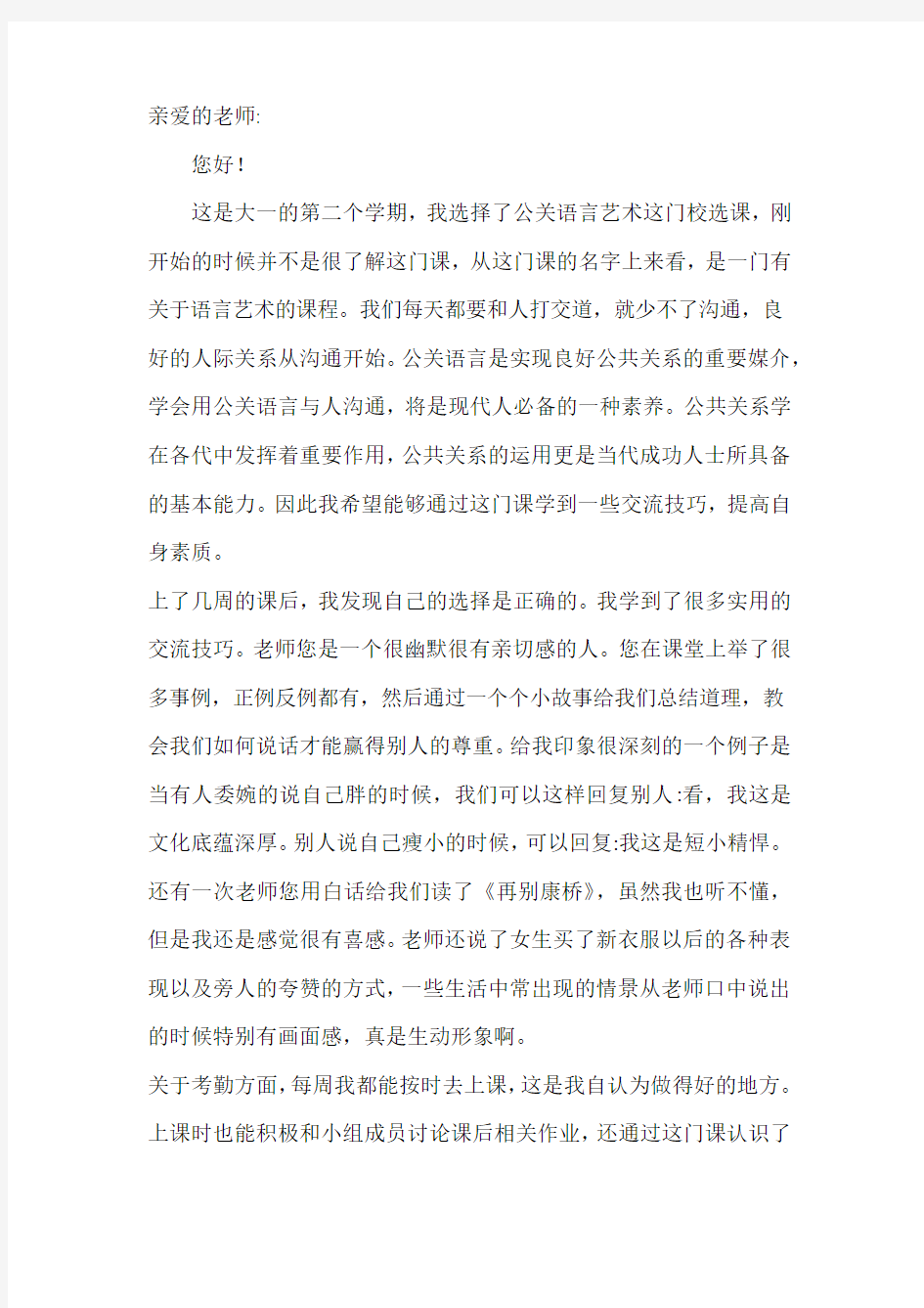 公关语言艺术课程心得体会