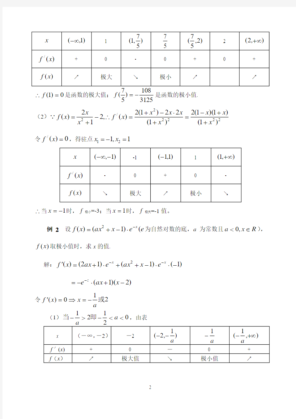 等比数列求和公式的推导