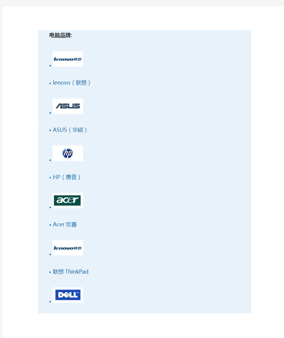 电脑品牌及十大主板制造商