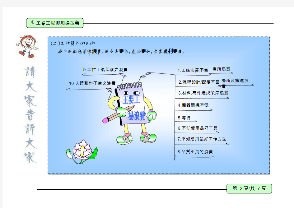 工业工程与现场改善-工业工程与现场改善