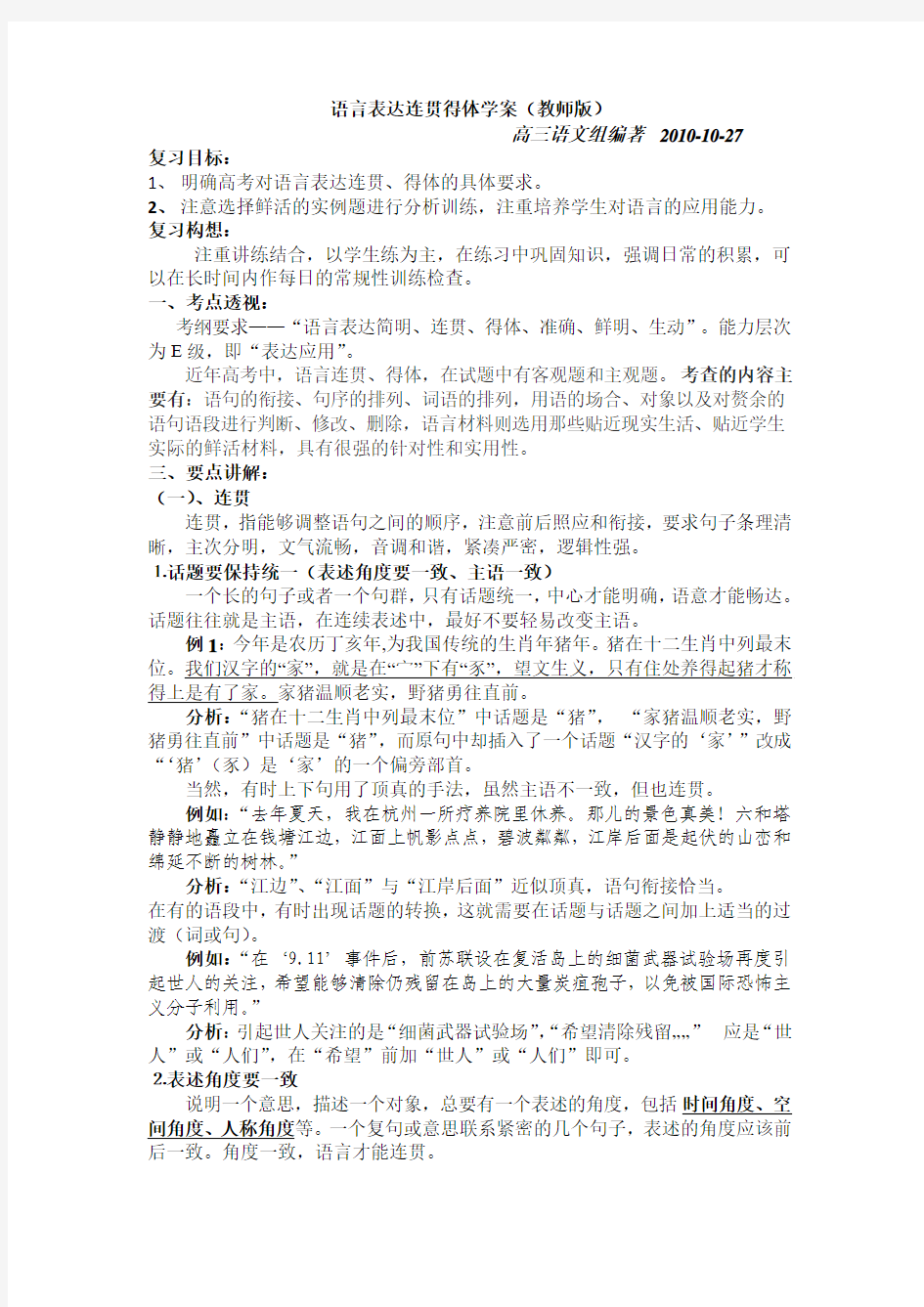 语言表达连贯得体学案(教师版)