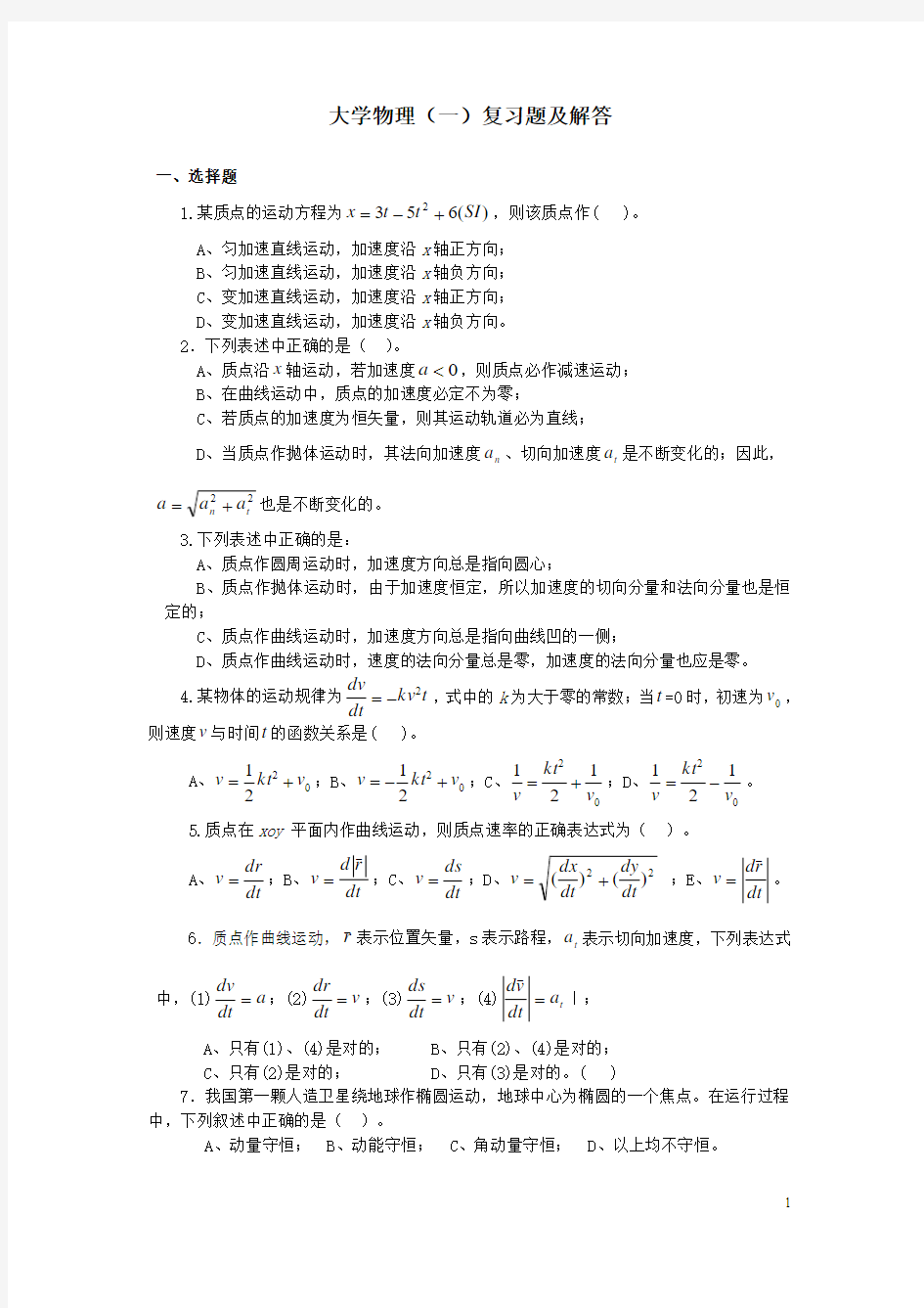 大学物理复习题及解答