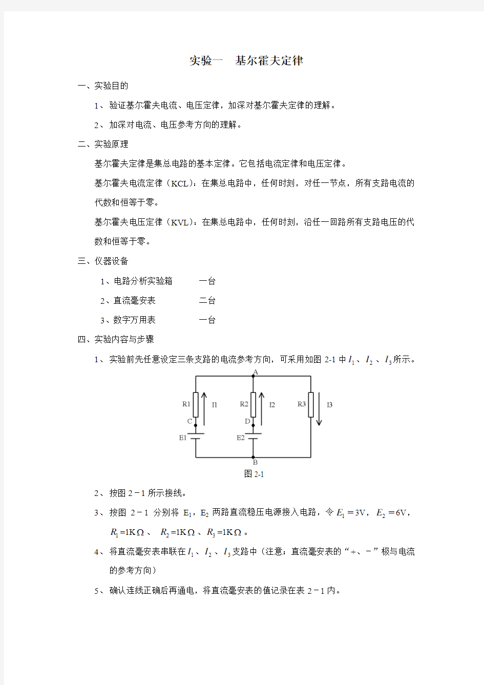 电路实验讲义