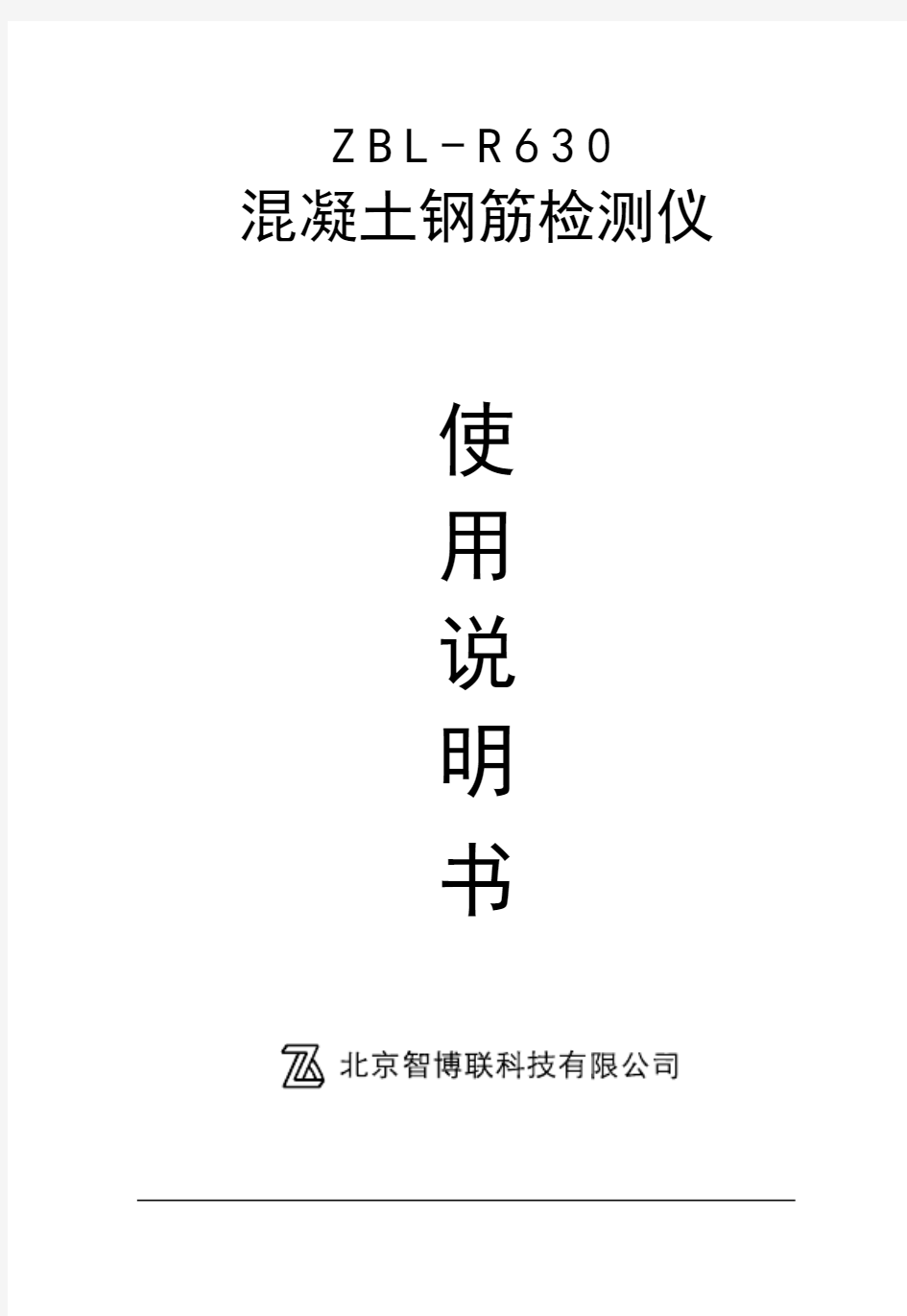 R630混凝土钢筋检测仪使用说明书