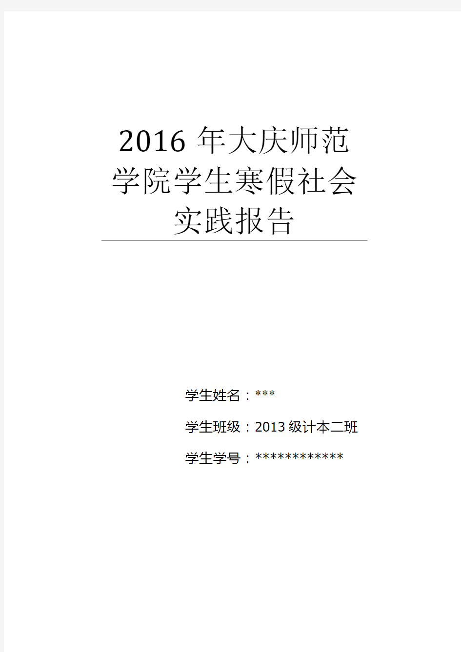 大学生敬老院社会实践报告1000字