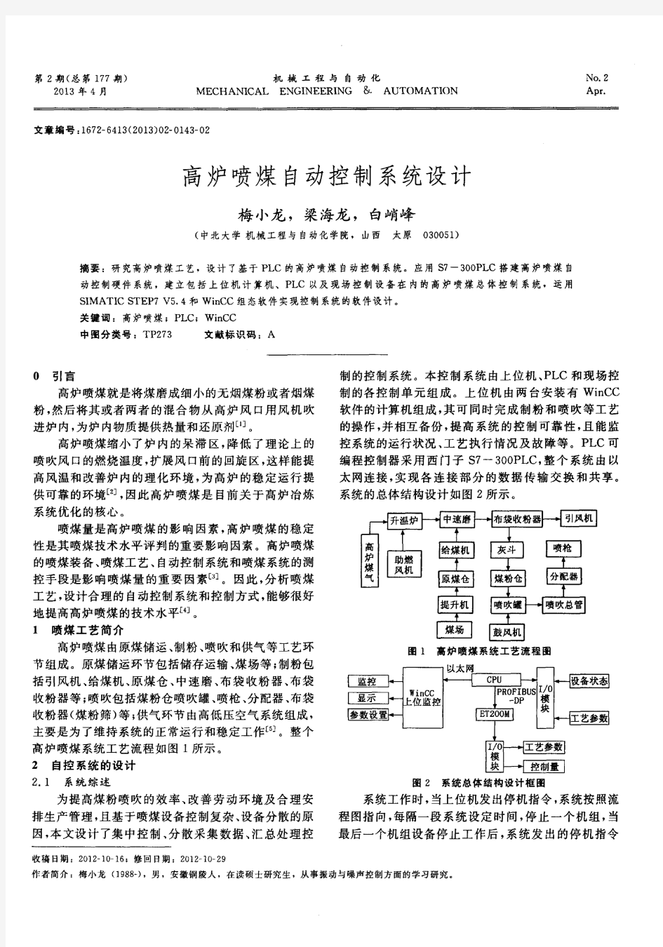 高炉喷煤自动控制系统设计