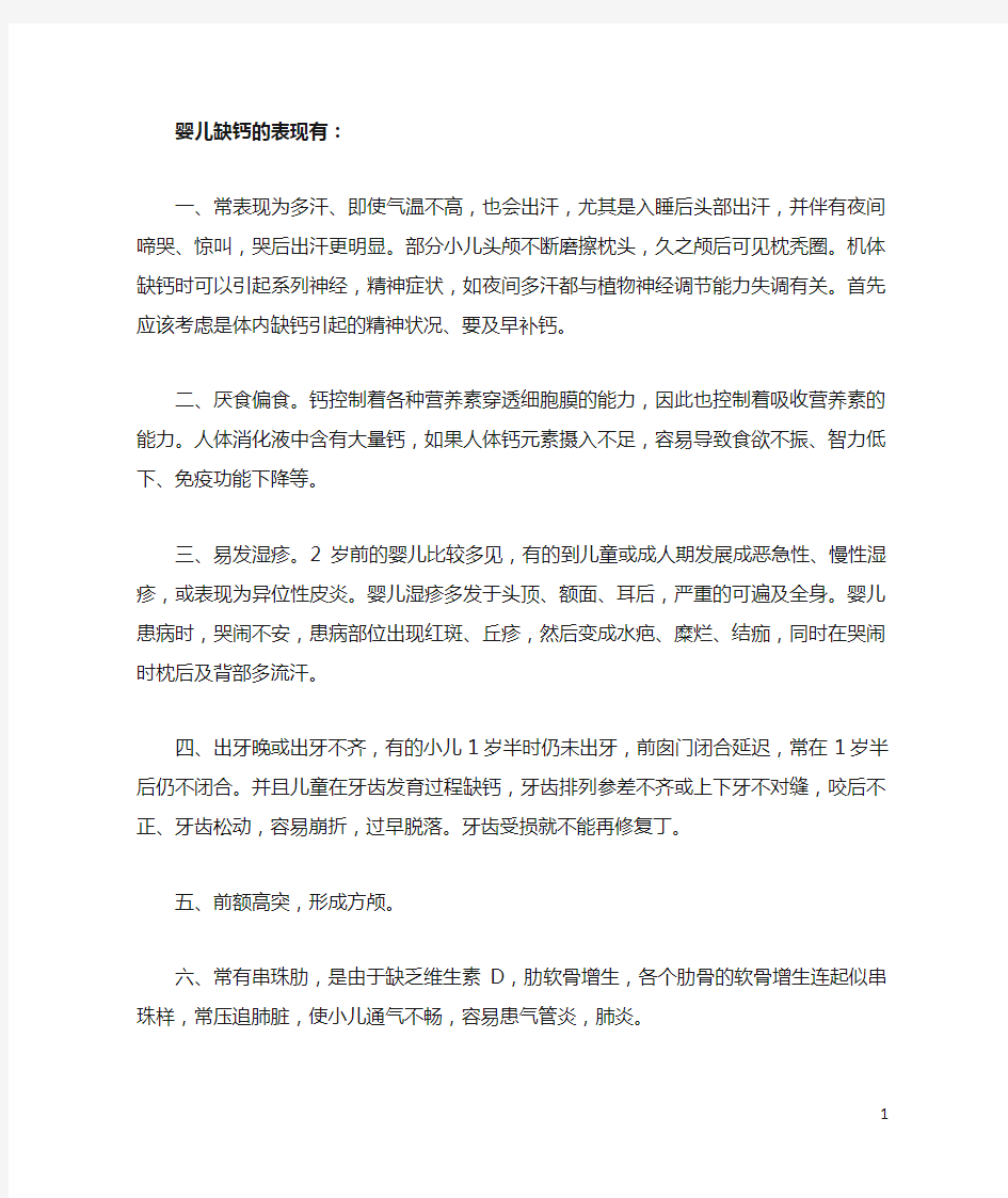 婴儿缺钙的表现及补钙方法