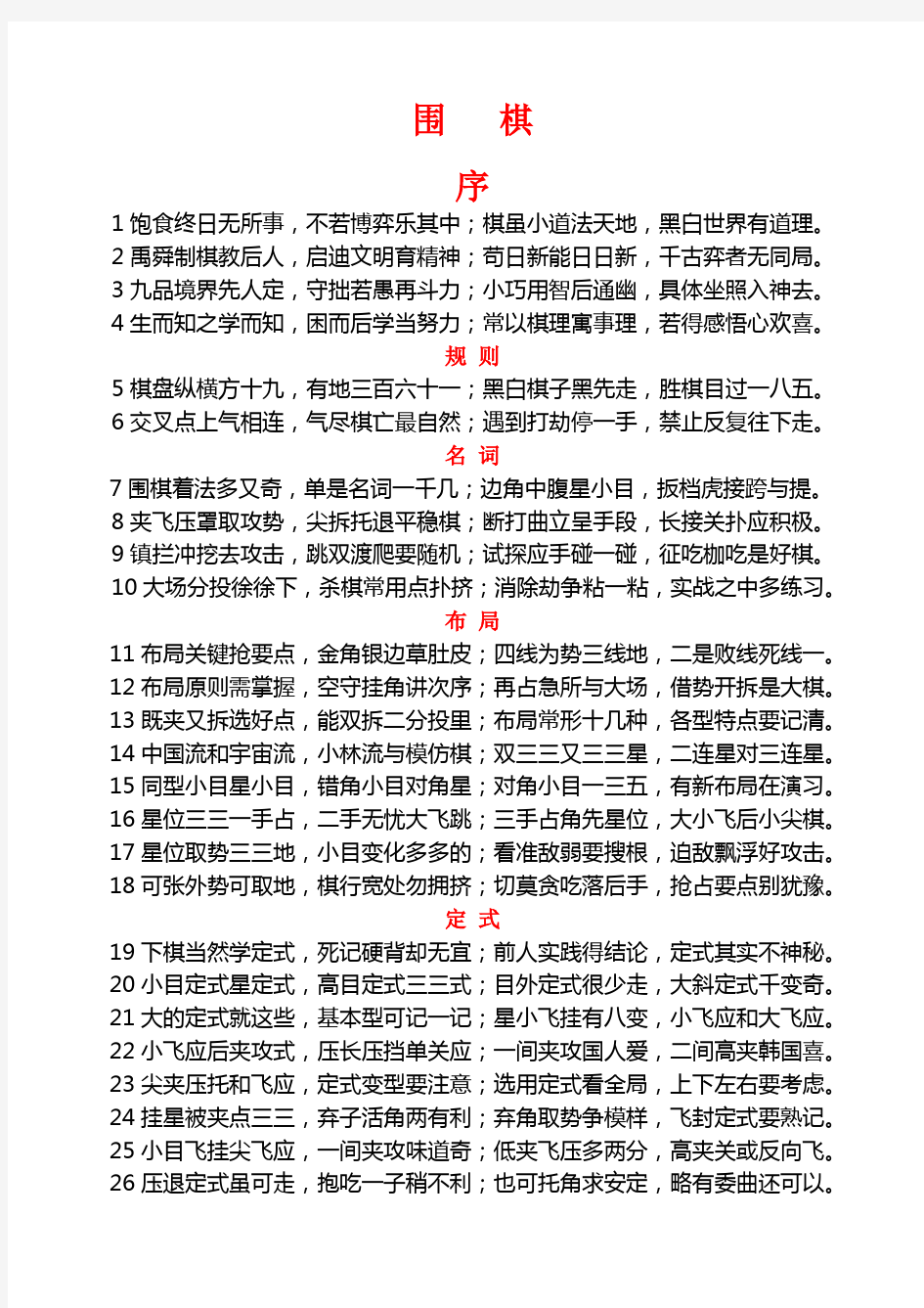 新整理围棋口诀200句