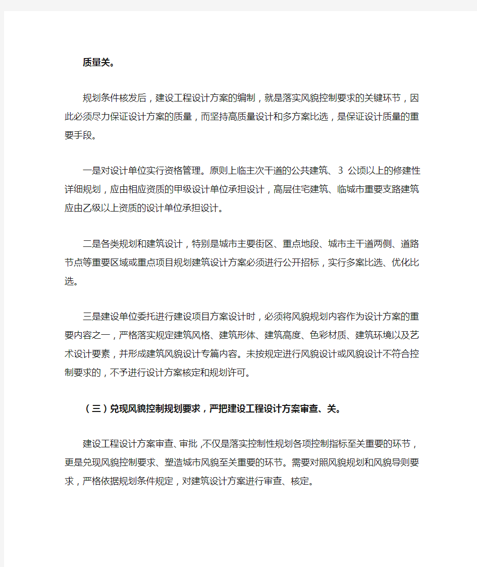 关于中心城市建筑风貌管控的思考