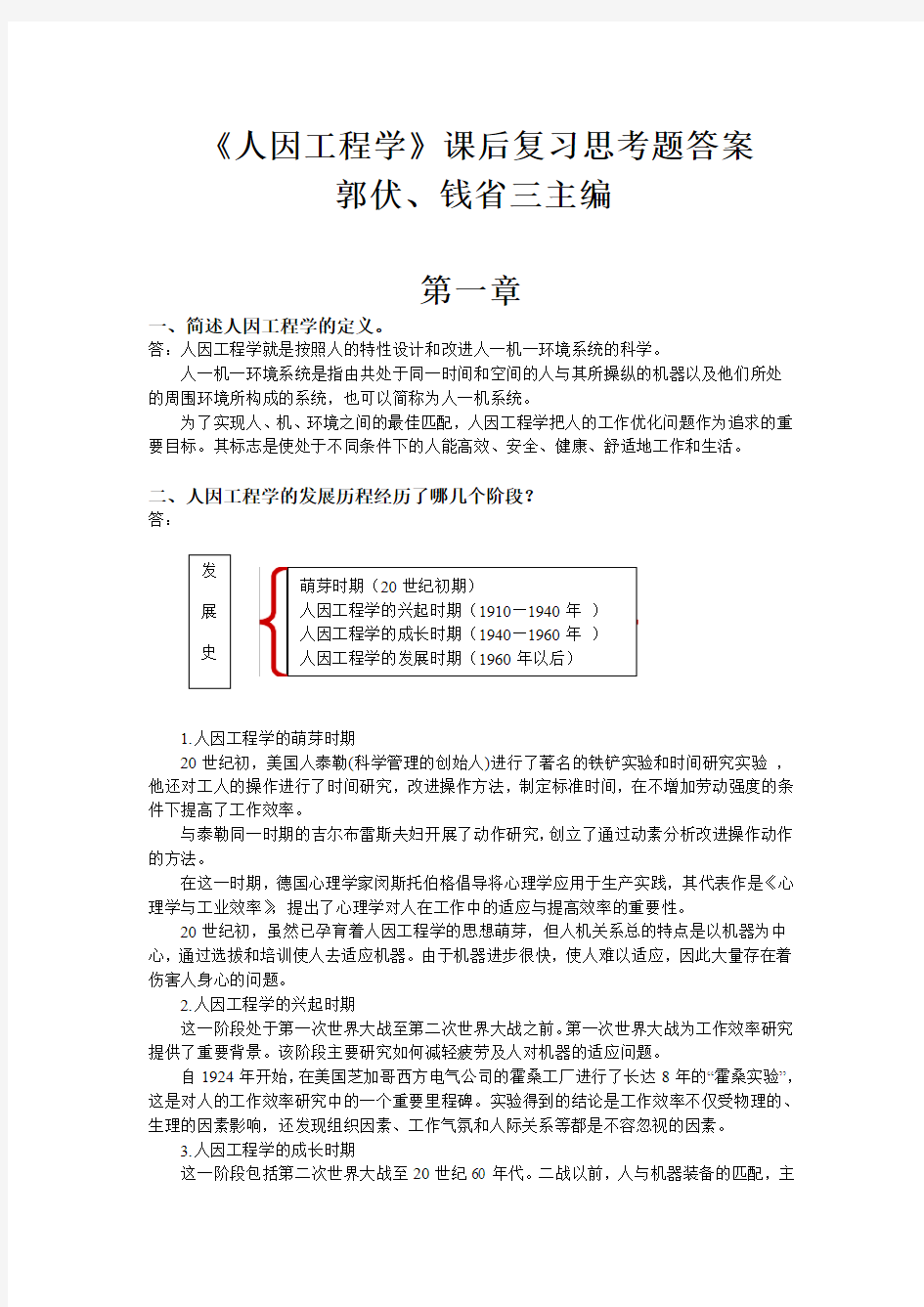 人因工程学课后习题及解答