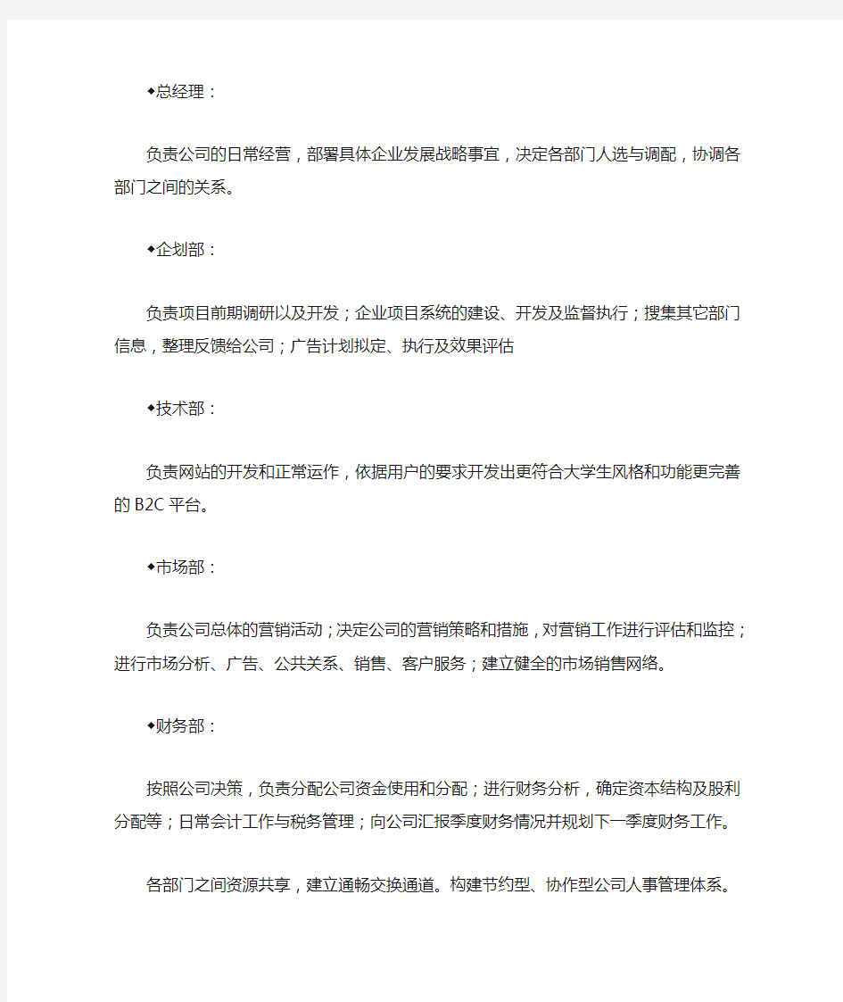 商业计划书体系篇--管理系统