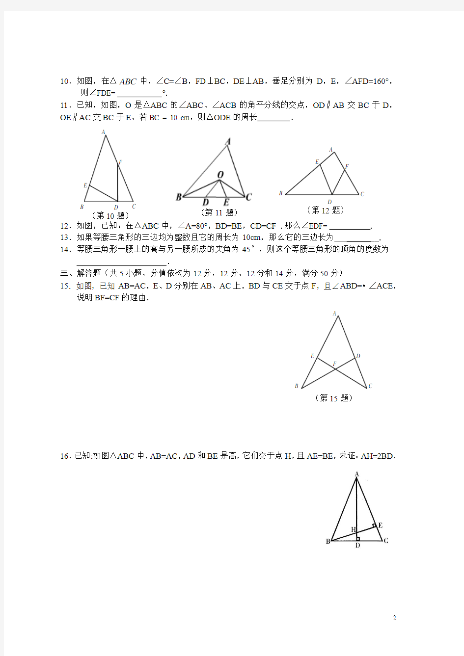 余杭镇一中教育集团2009年数学竞赛辅导检测试卷(十)