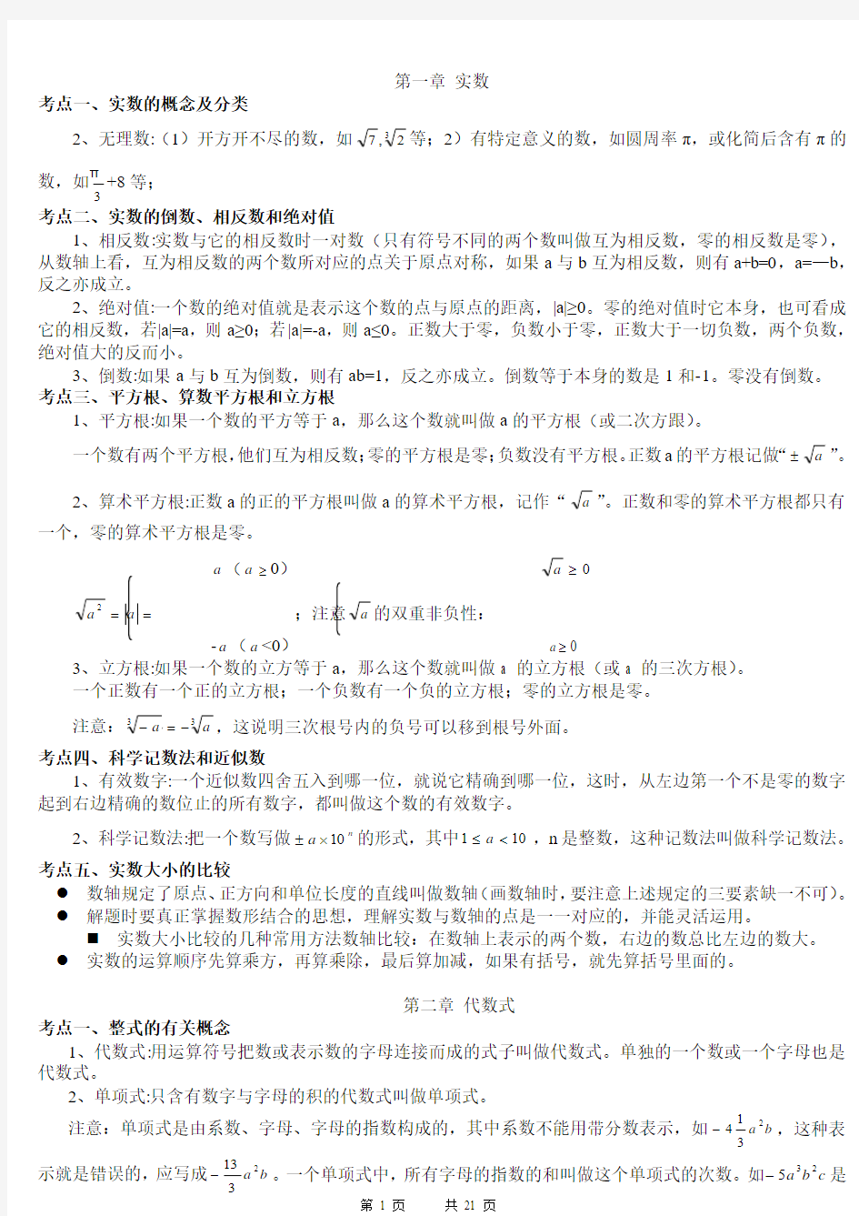 2012中考数学知识点总结