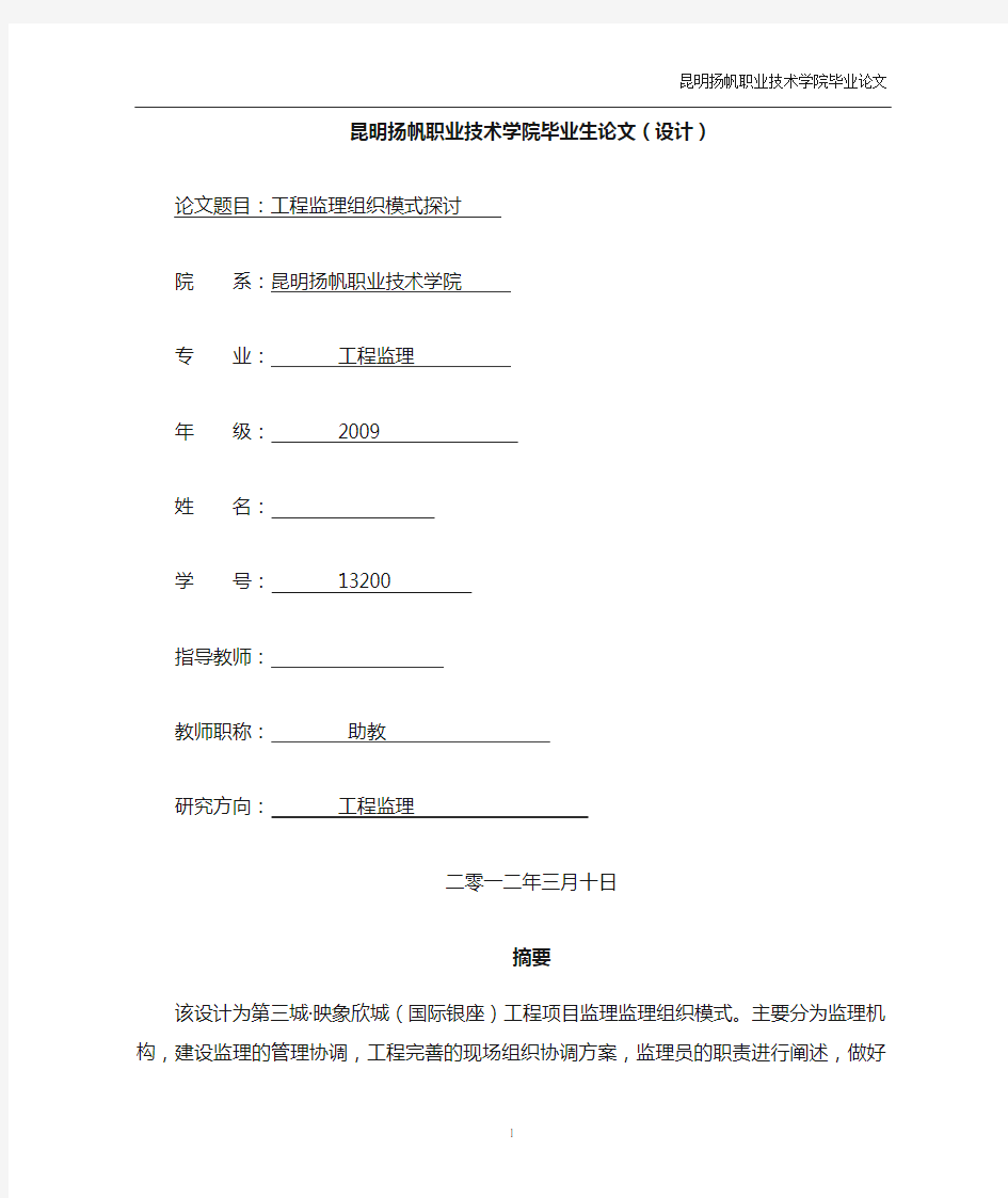 工程监理组织模式探讨