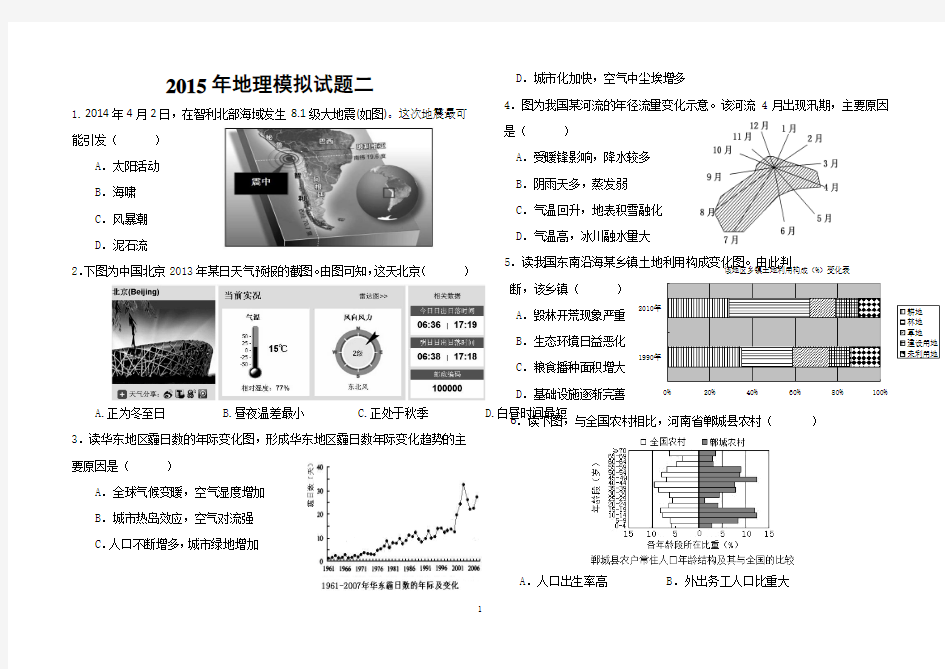 地理模拟试题2(附答案)