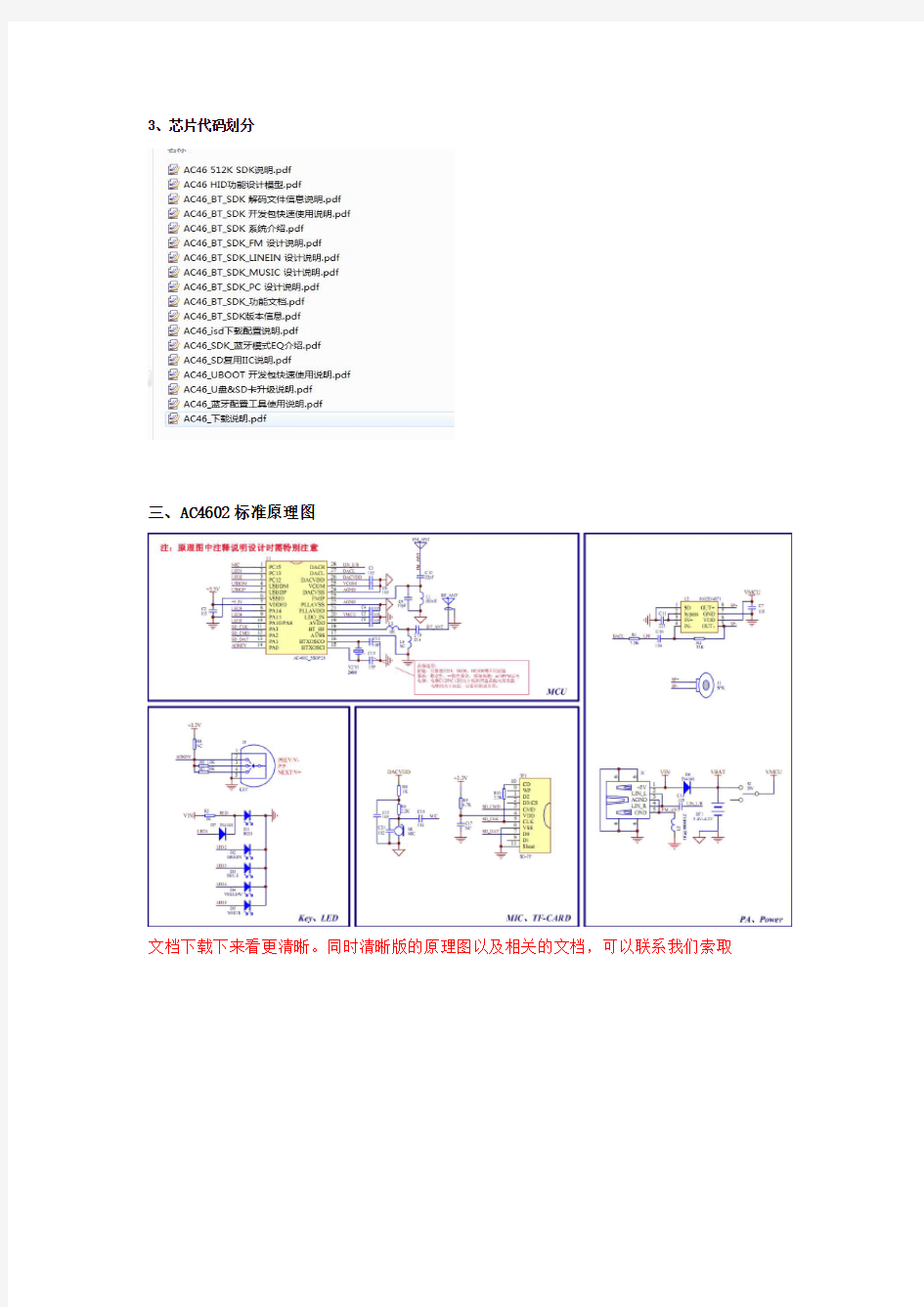 AC4602杰理蓝牙mp3芯片ic方案开发说明