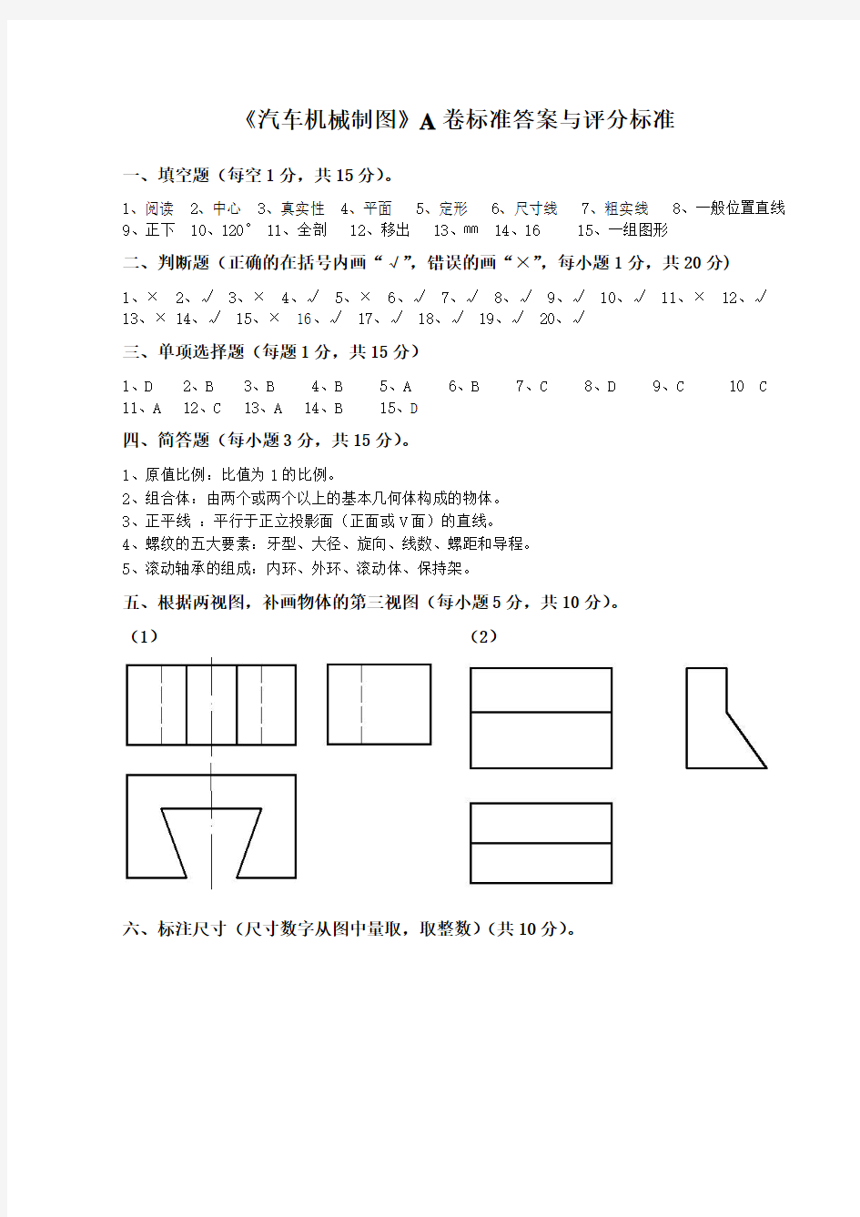 汽车机械制图试卷答案A