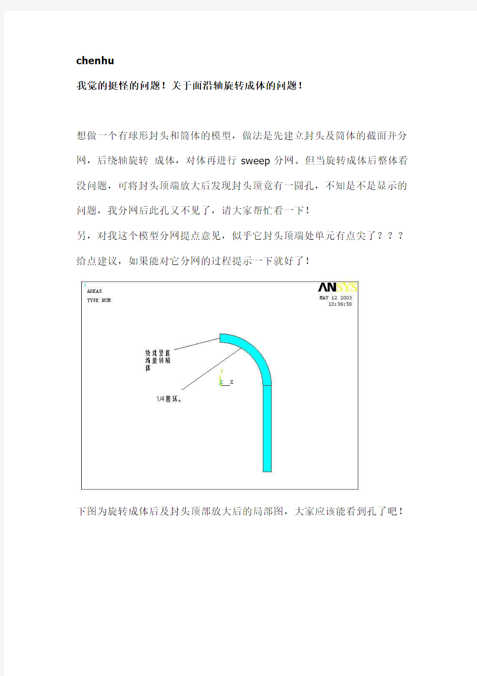 关于面沿轴旋转成体的问题