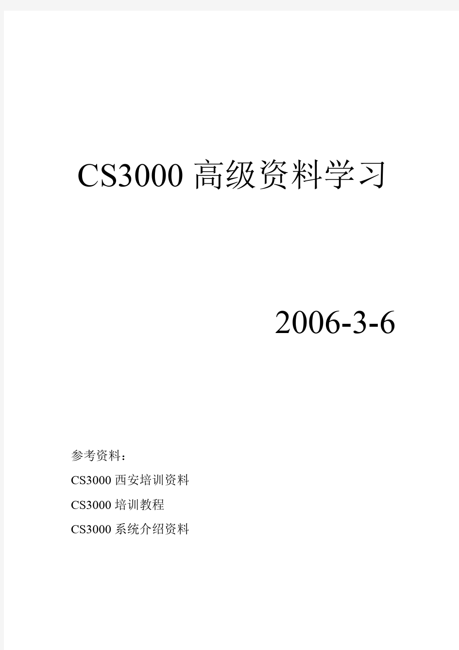 日本横河(YOKOGAWA)__横河CS3000_DCS高级资料