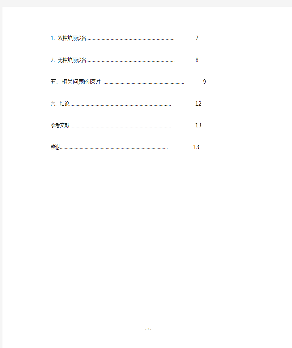 双钟炉顶与无钟炉顶设备