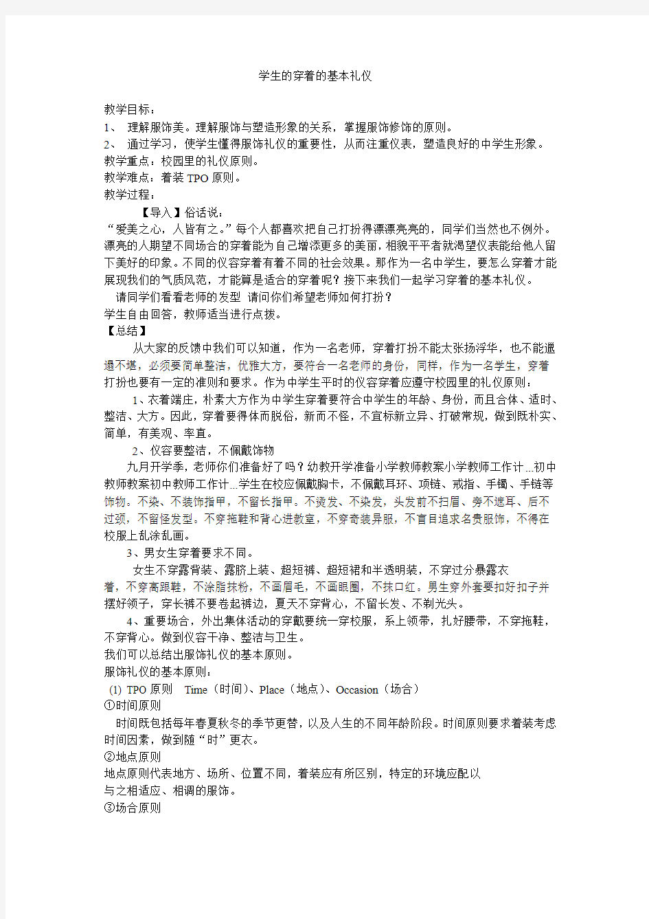 学生的穿着的基本礼仪