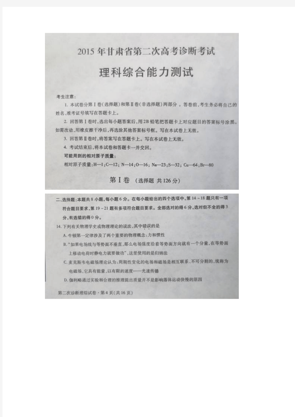 2015甘肃二诊 甘肃省2015届高三第二次高考诊断考试理综物理试题 扫描版及答案