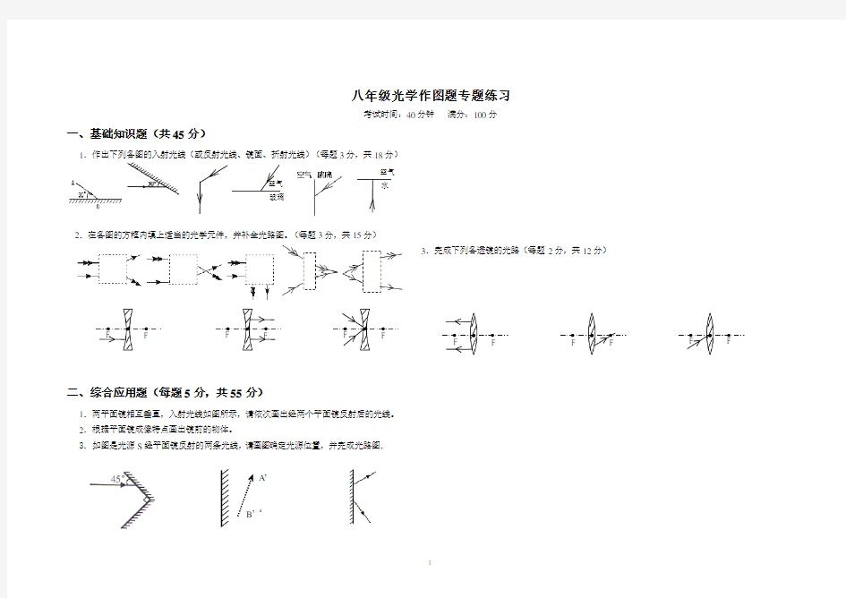 八年级物理光学作图专题练习