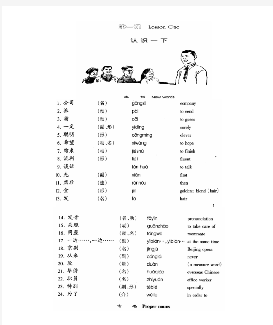 汉语口语速成基础篇 第一课 电子课本