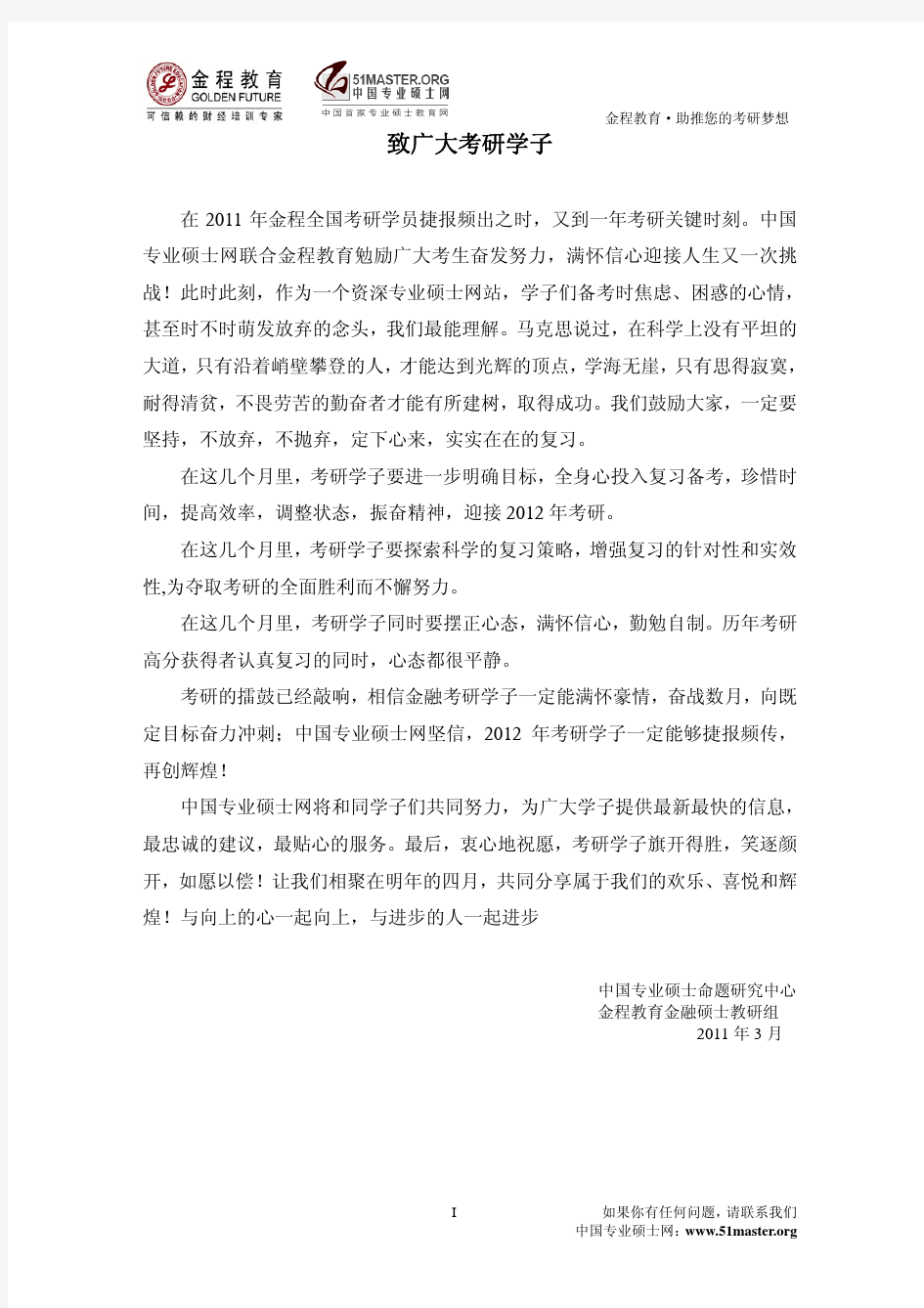 金融专业硕士特刊