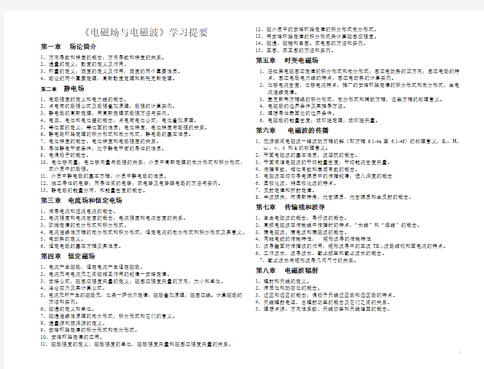 皖西学院电磁场与电磁波试卷及复习提纲