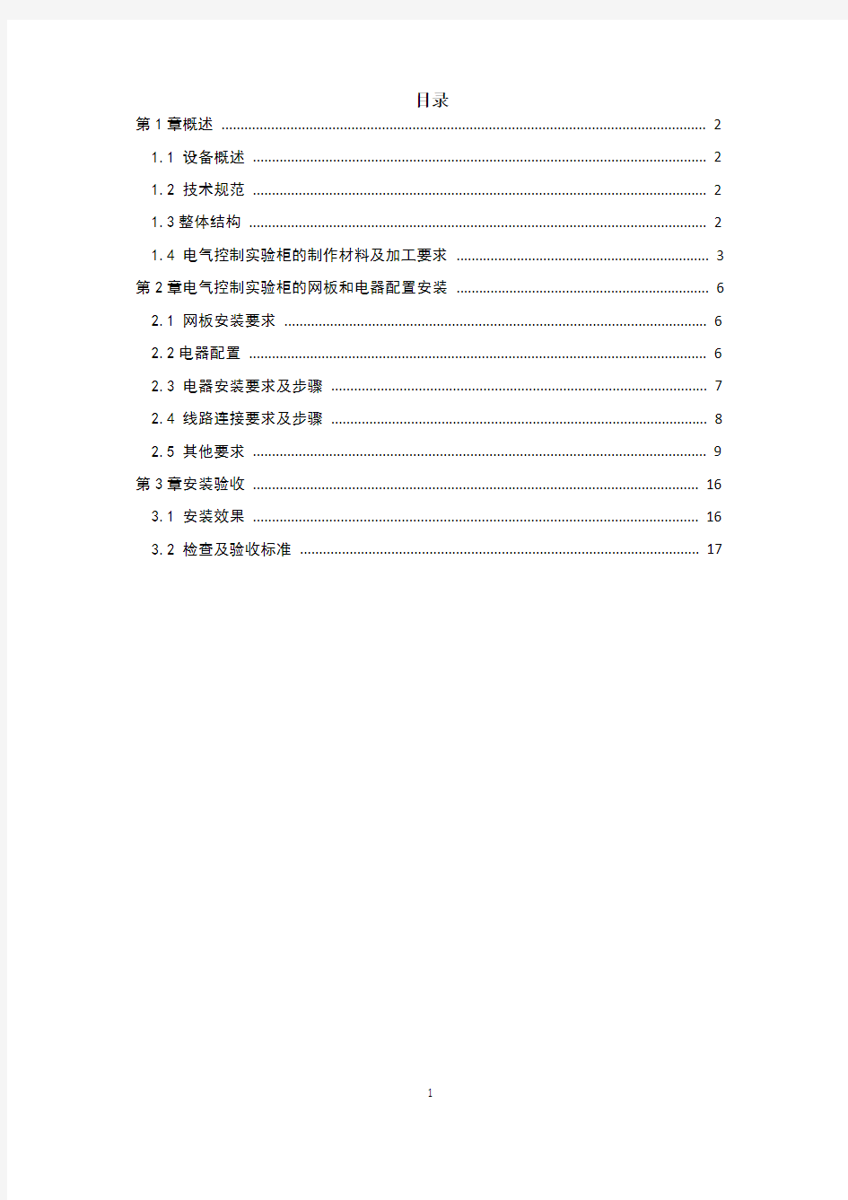 电气工程基础课程设计报告