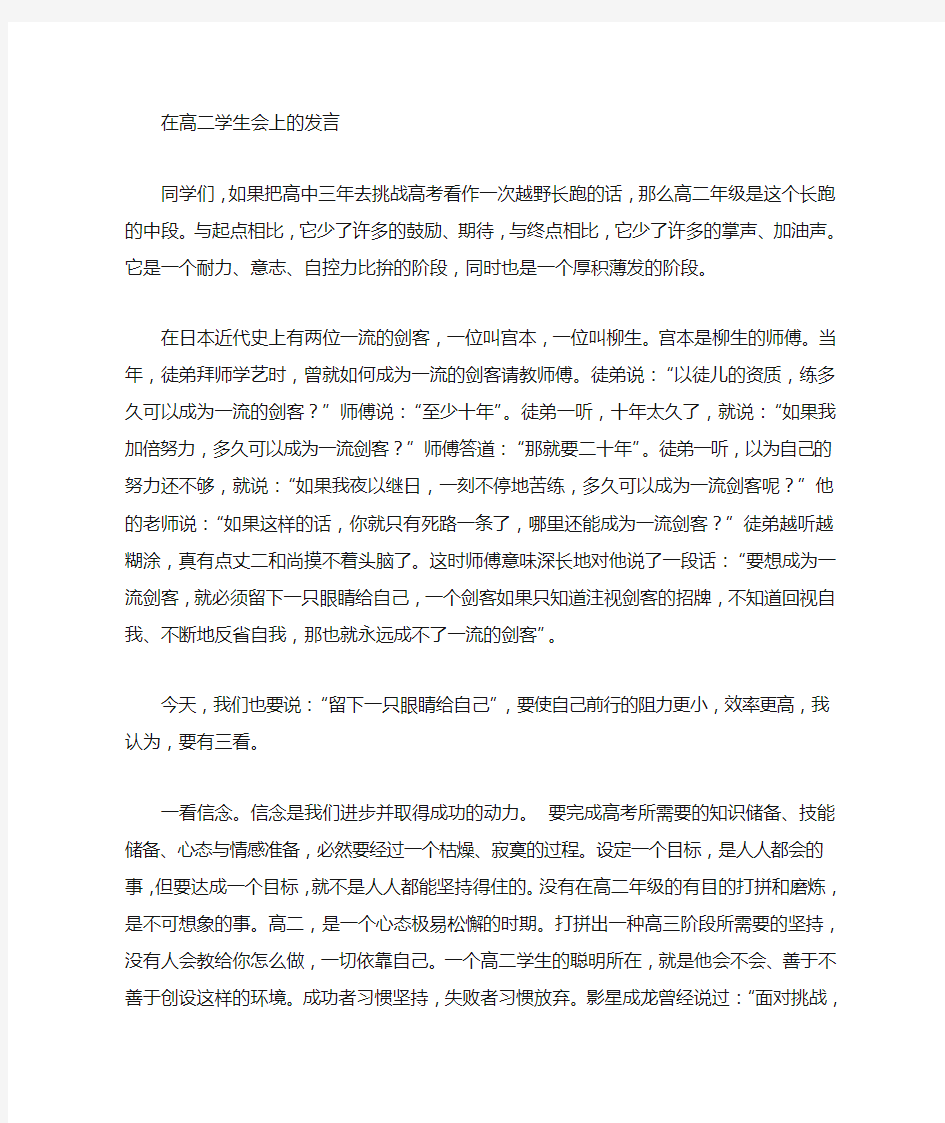 高二英语演讲稿,有关积极向上的