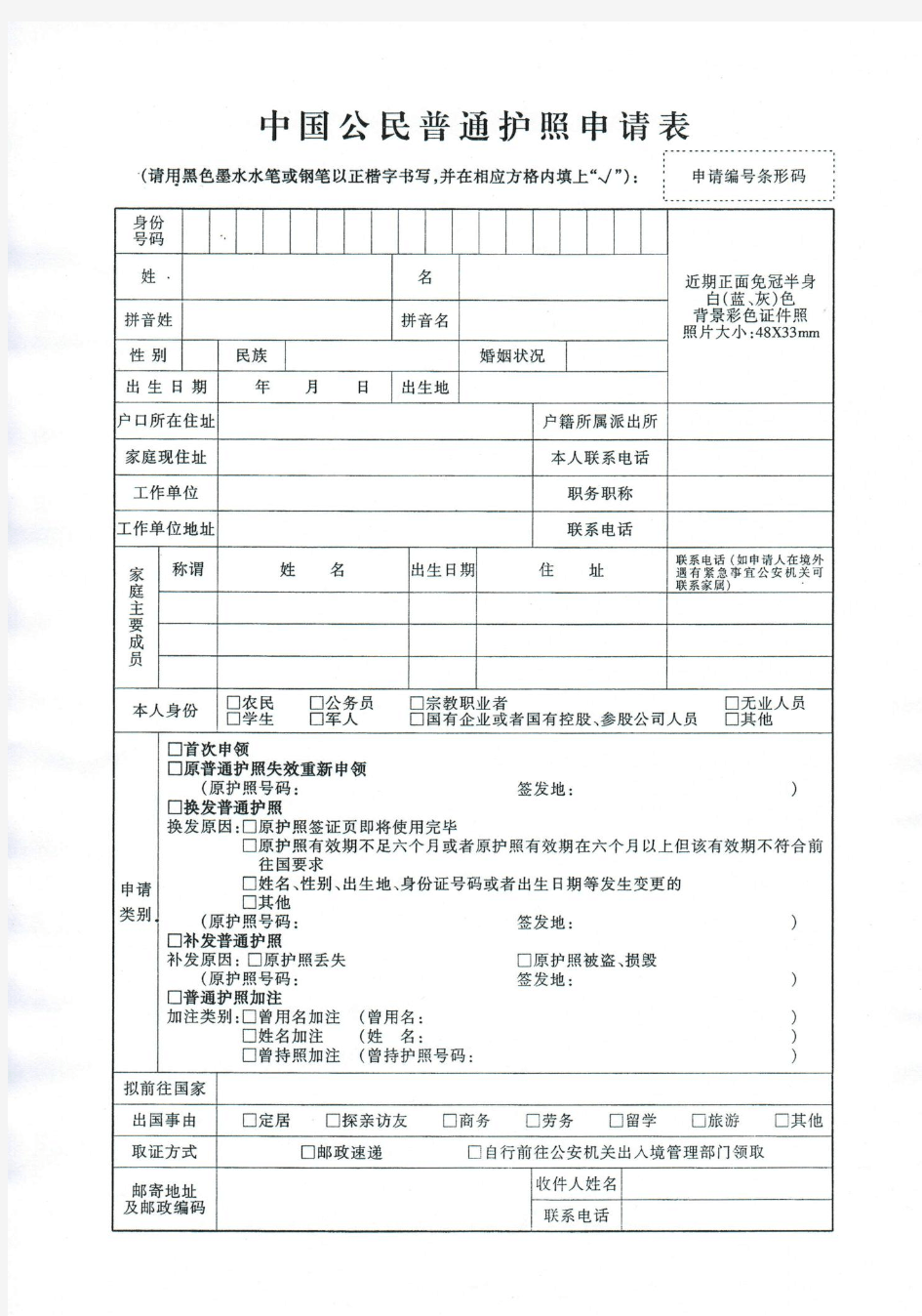 成都因私出国护照申请表