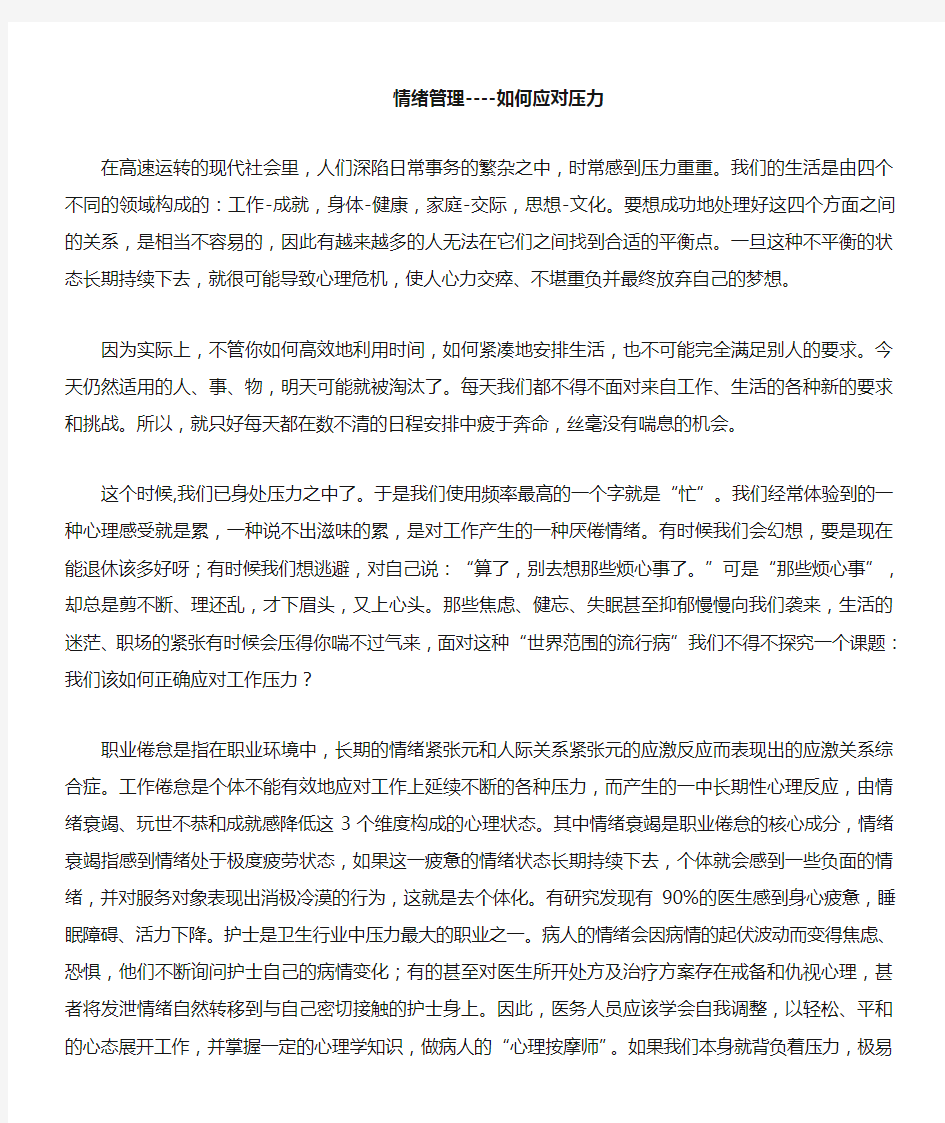 我们应该如何应对各种压力