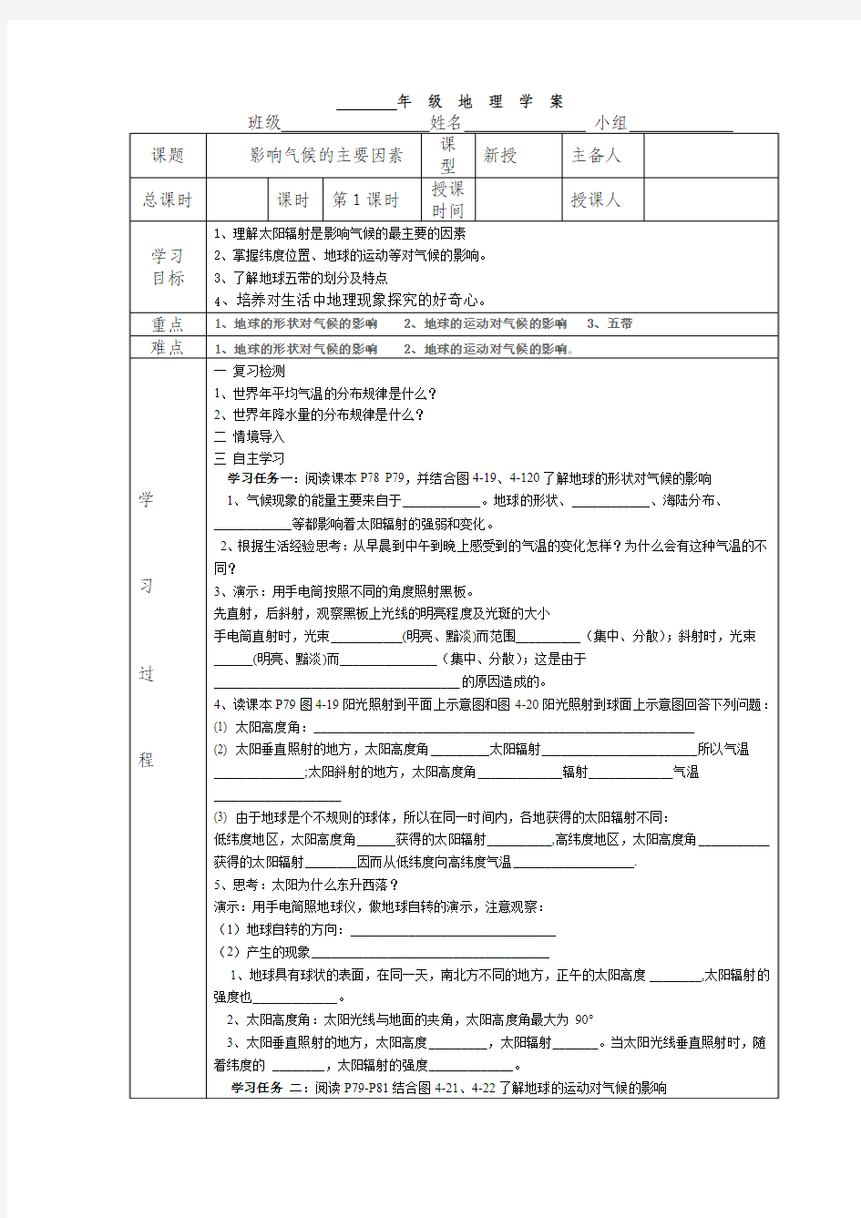 影响气候的主要因素