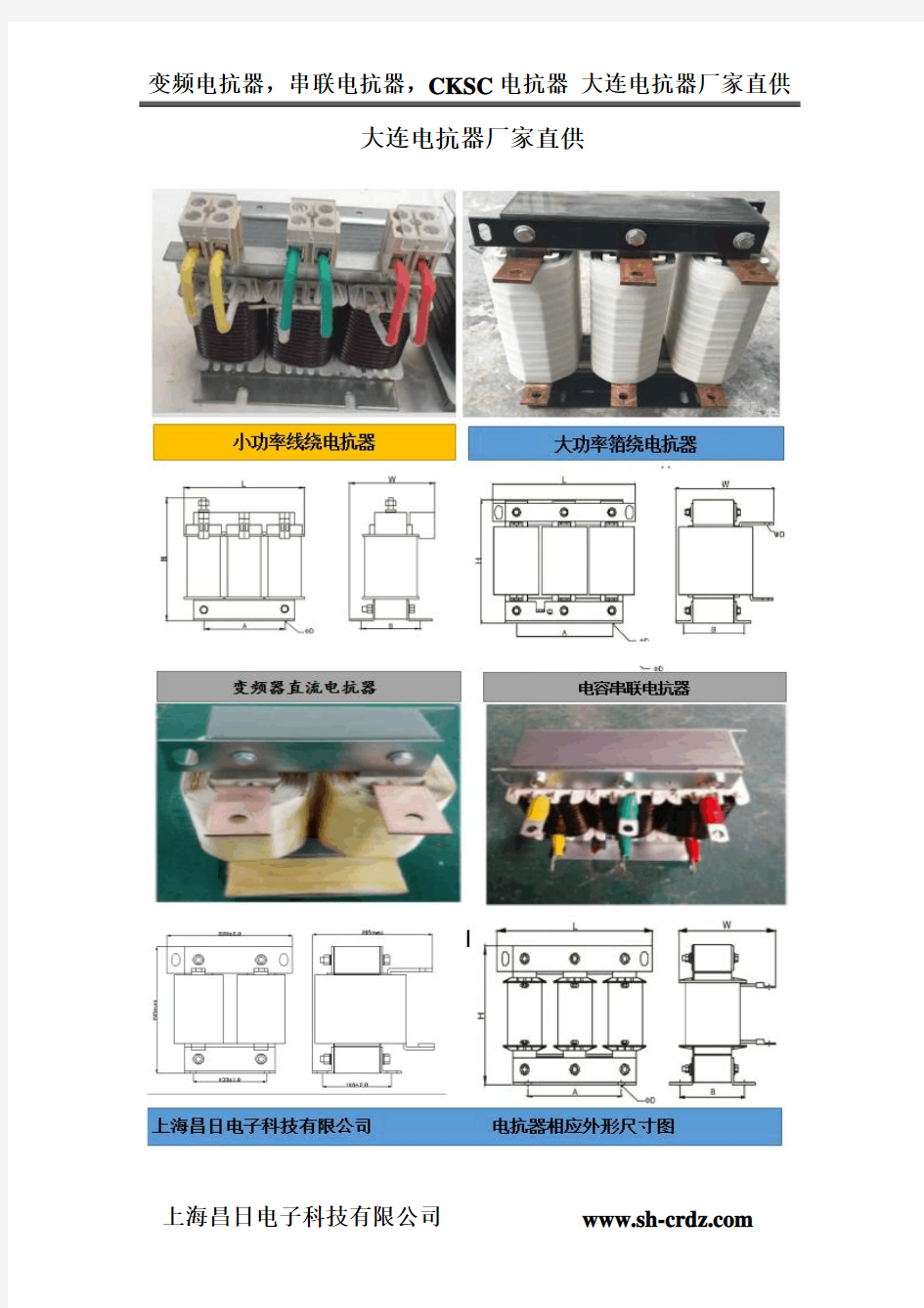 大连电抗器厂家-上海昌日电抗器厂家生产各类电抗器