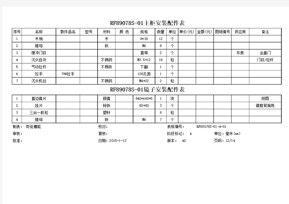 家具成本计算表