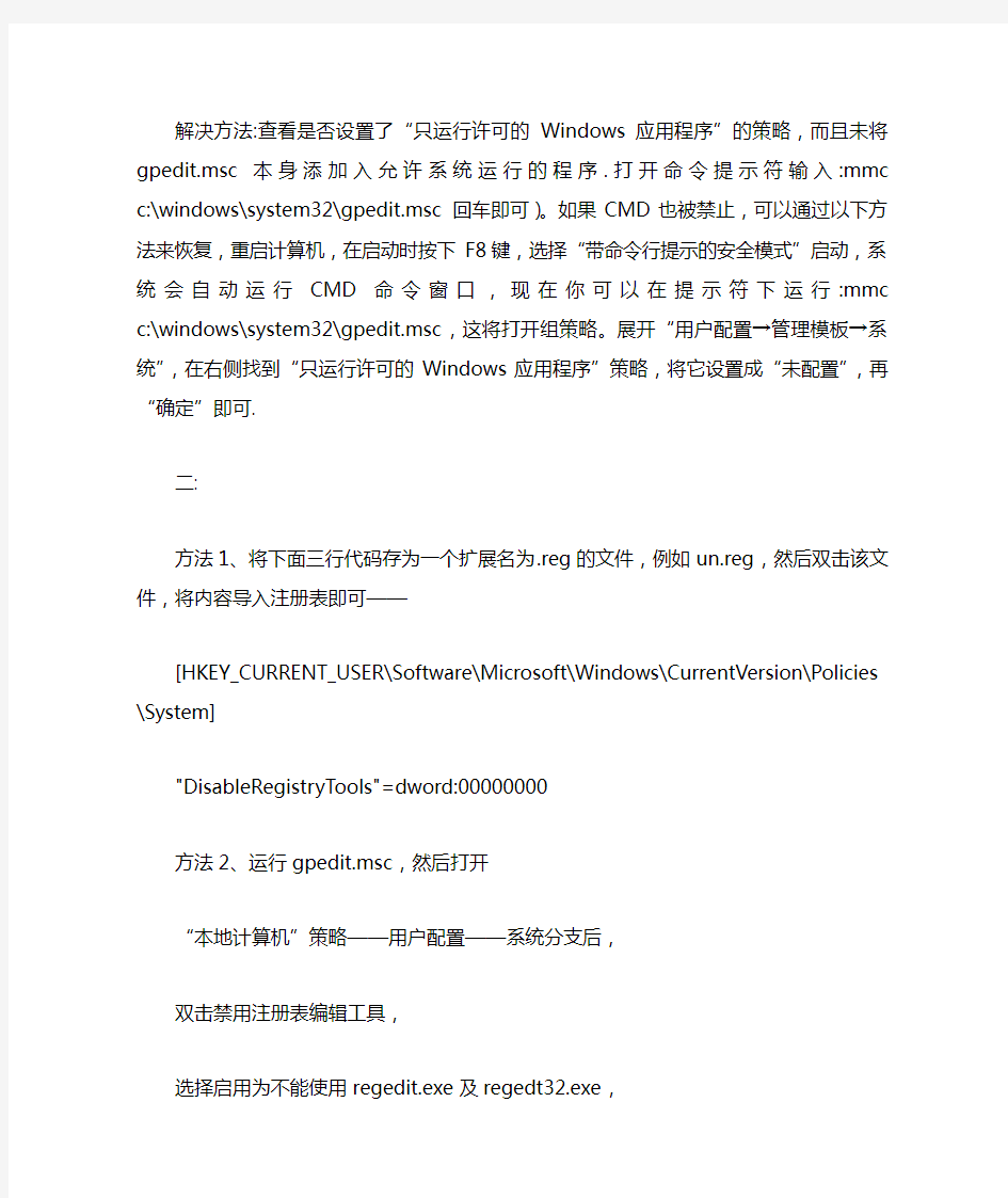 本次操作由于这台计算机的限制而被取消请与系统管理员联系