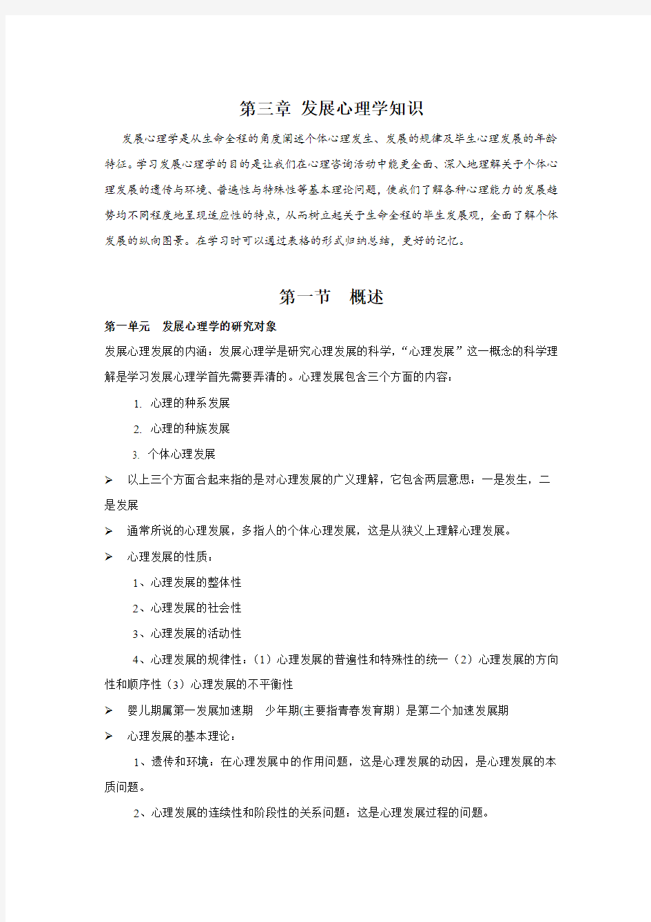 发展心理学知识点疏理