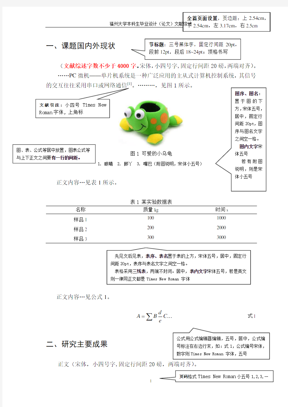 文献综述格式规范及字数规定