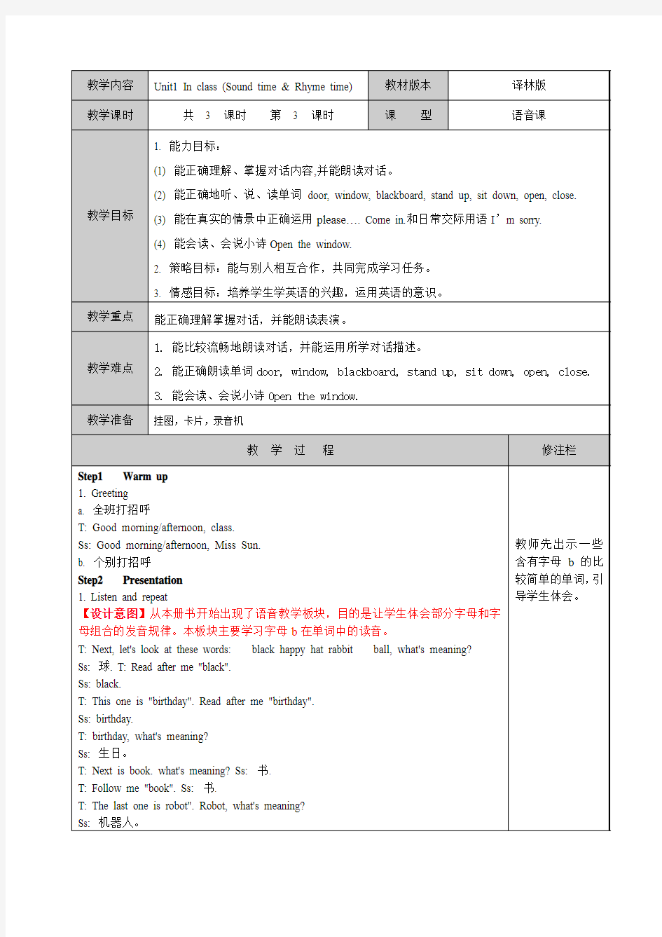 译林版《英语》三年级下册Unit1 In class(第三课时)