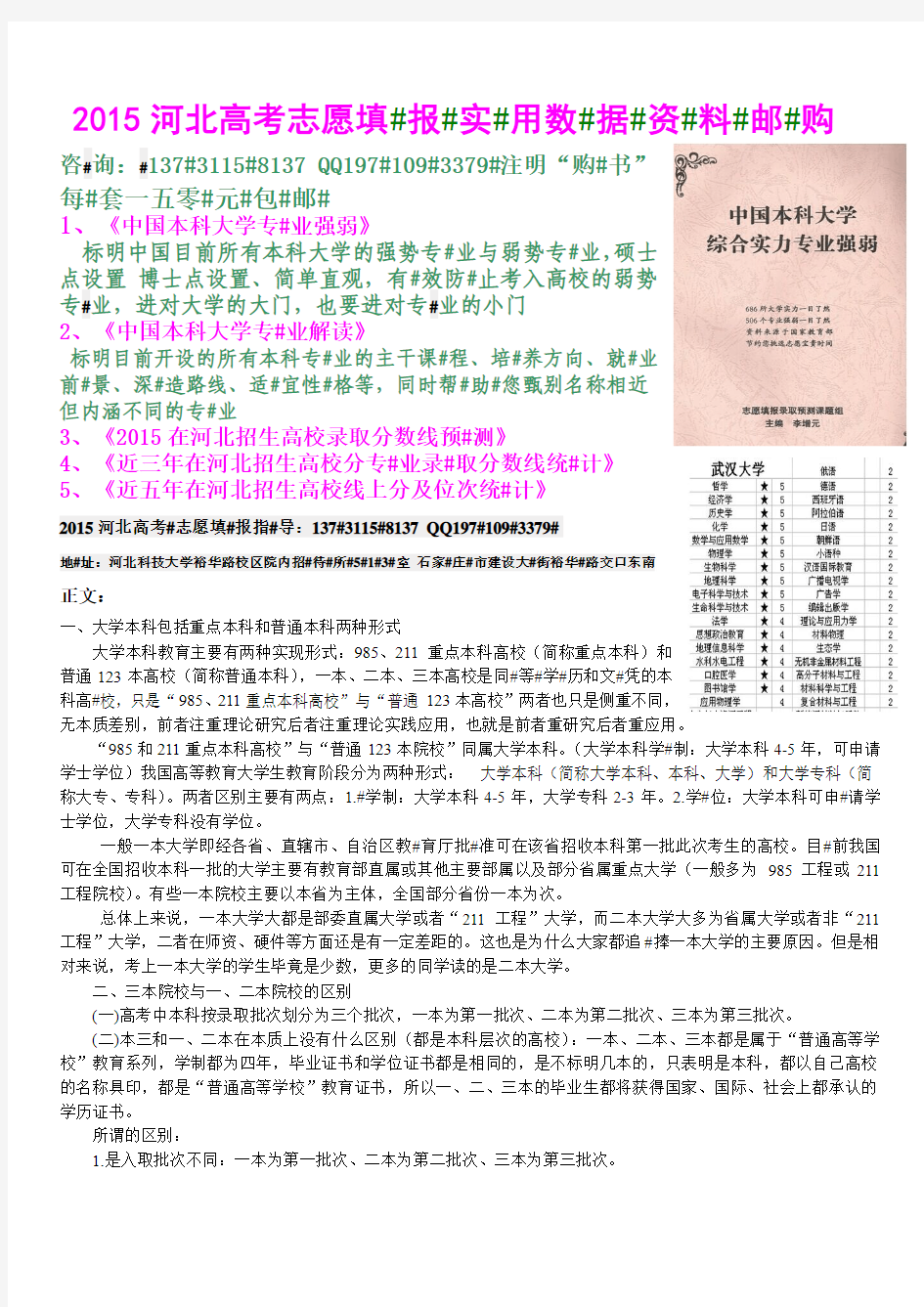 河北高考志愿一本、二本、三本、专科的主要区别