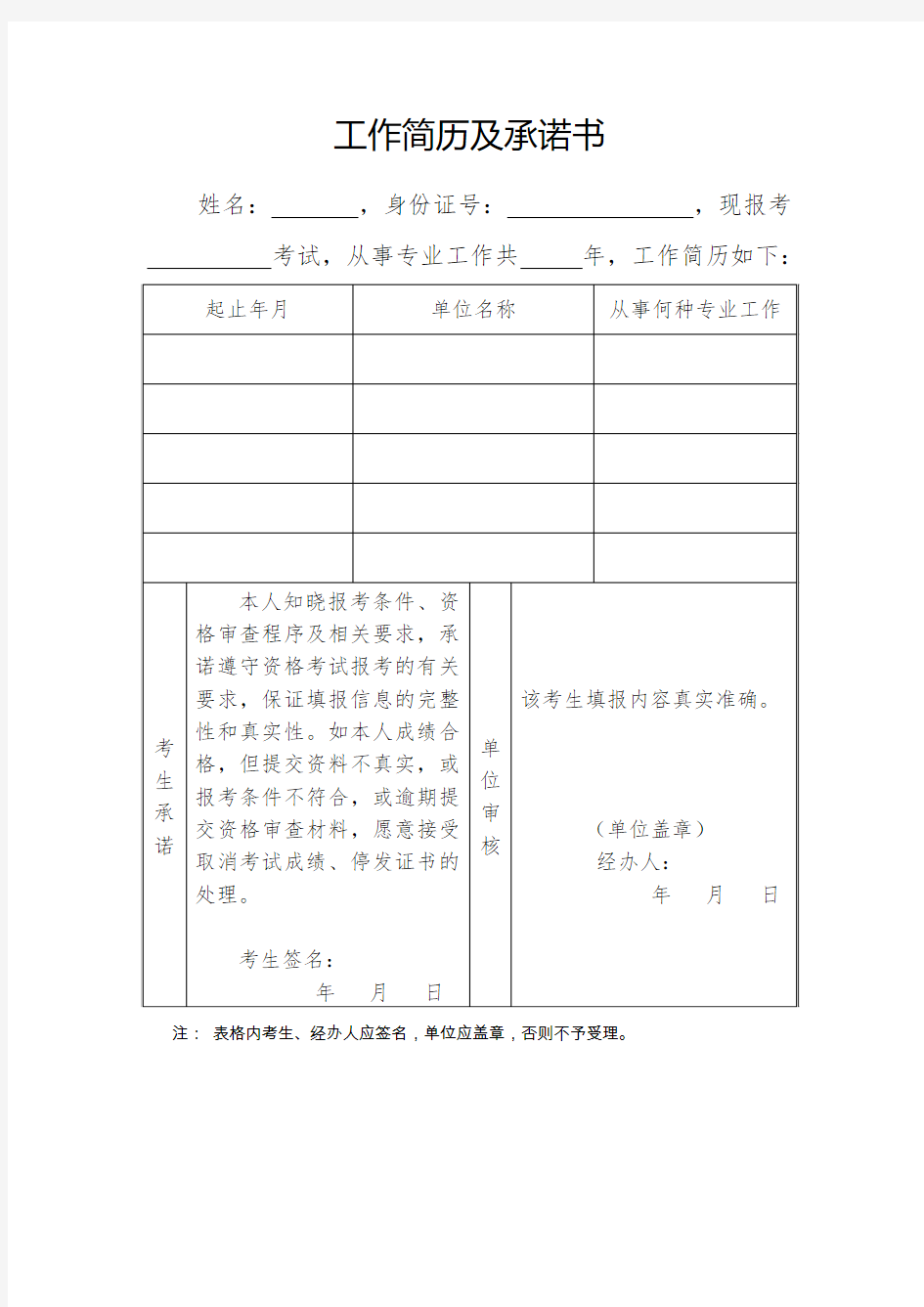 消防工程师报考工作证明模板工作证明模板