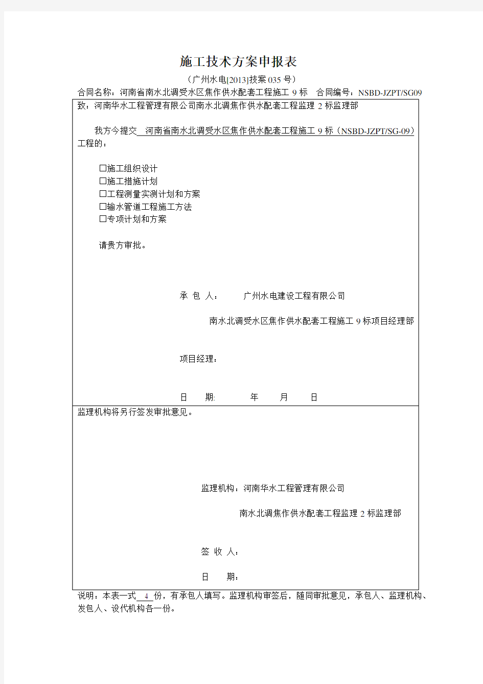 通信管道工程施工方案