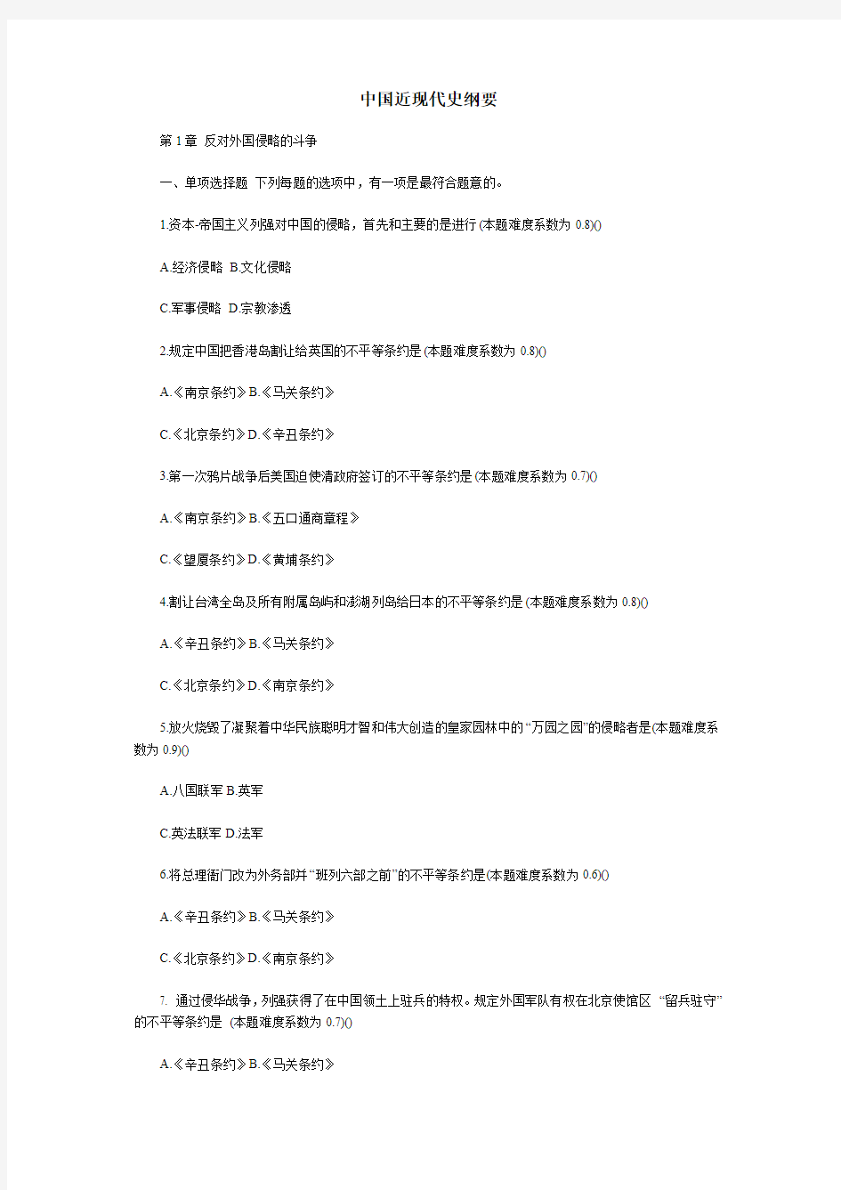 2012考研政治中国近现代史纲要答案