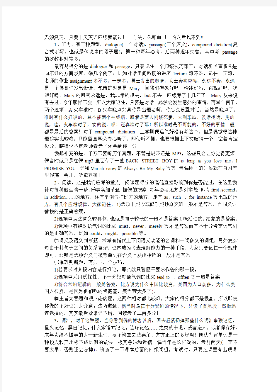 英语四级开始无需复习 4级必过